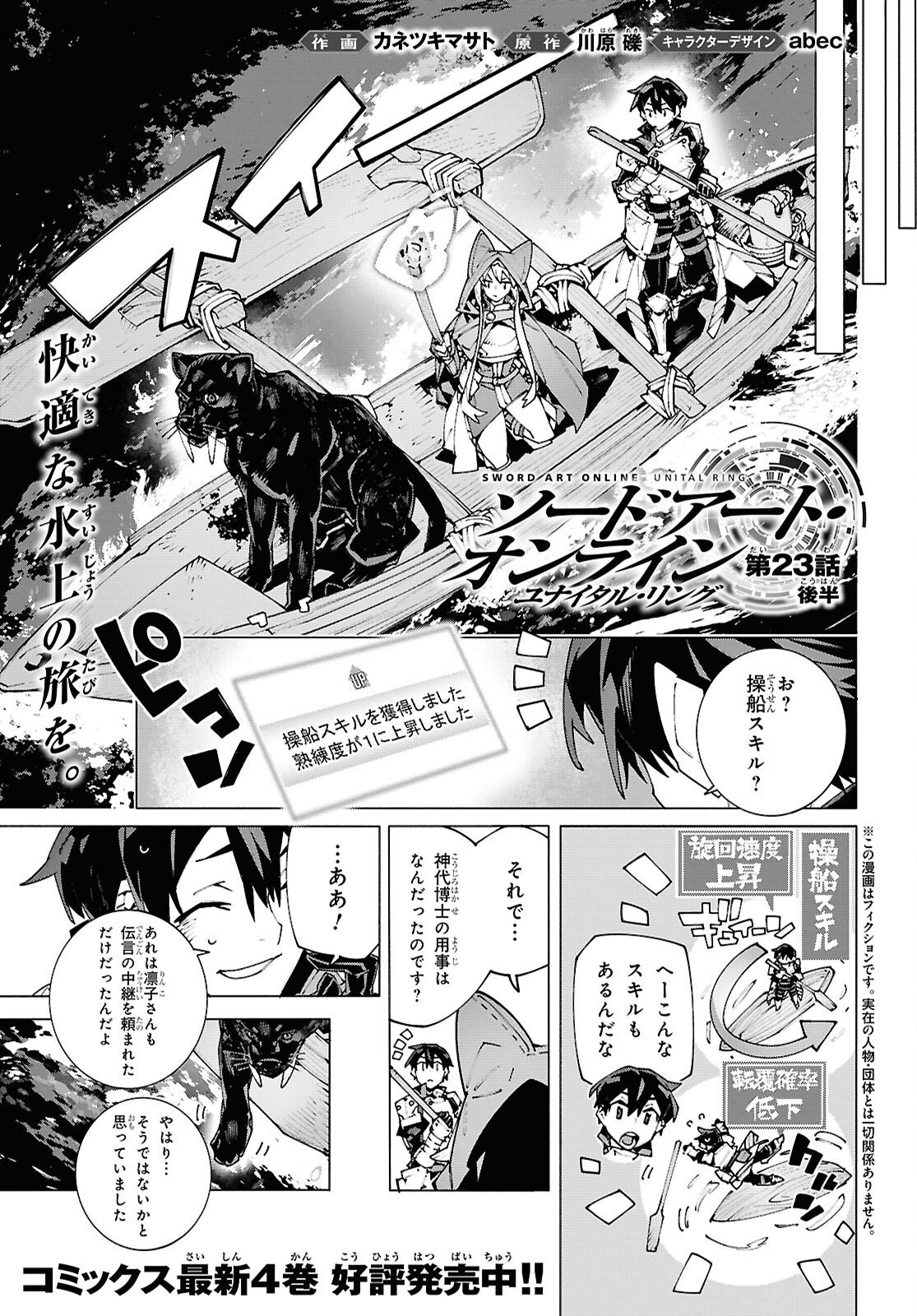 Read SWORD ART ONLINE - UNITAL RING Chapter 23.2 [High Quality / Full] - Page 1 - nicomanga.net