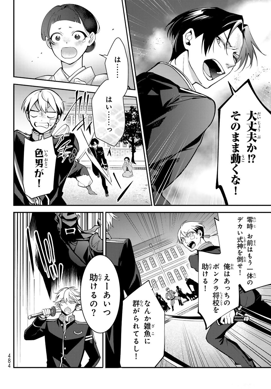 Read KOUTO ONMYOU GAKKOU: KIZUMONO NO HANAYOME GAIDEN Chapter 1 [High Quality / Full] - Page 48 - nicomanga.net