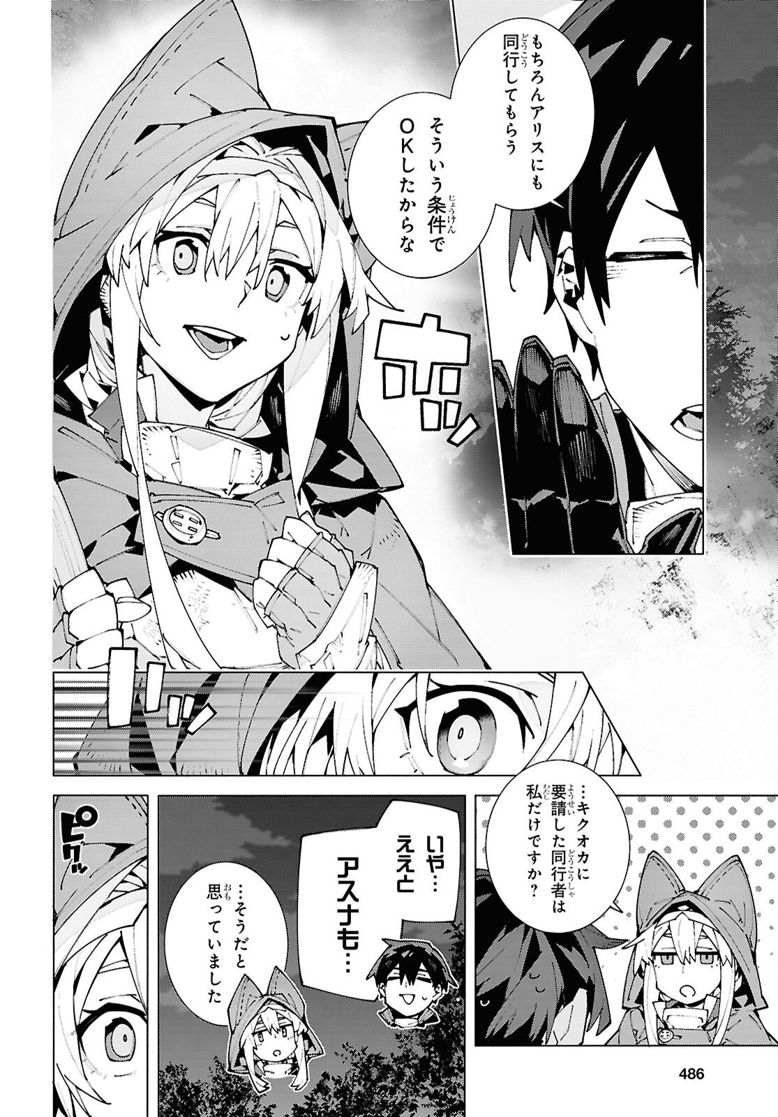 Read SWORD ART ONLINE - UNITAL RING Chapter 23.2 [High Quality / Full] - Page 4 - nicomanga.net