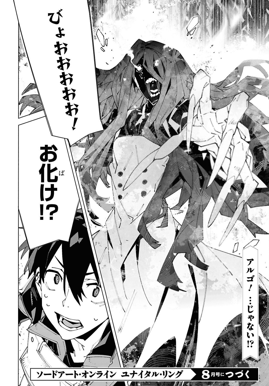 Read SWORD ART ONLINE - UNITAL RING Chapter 23.2 [High Quality / Full] - Page 16 - nicomanga.net