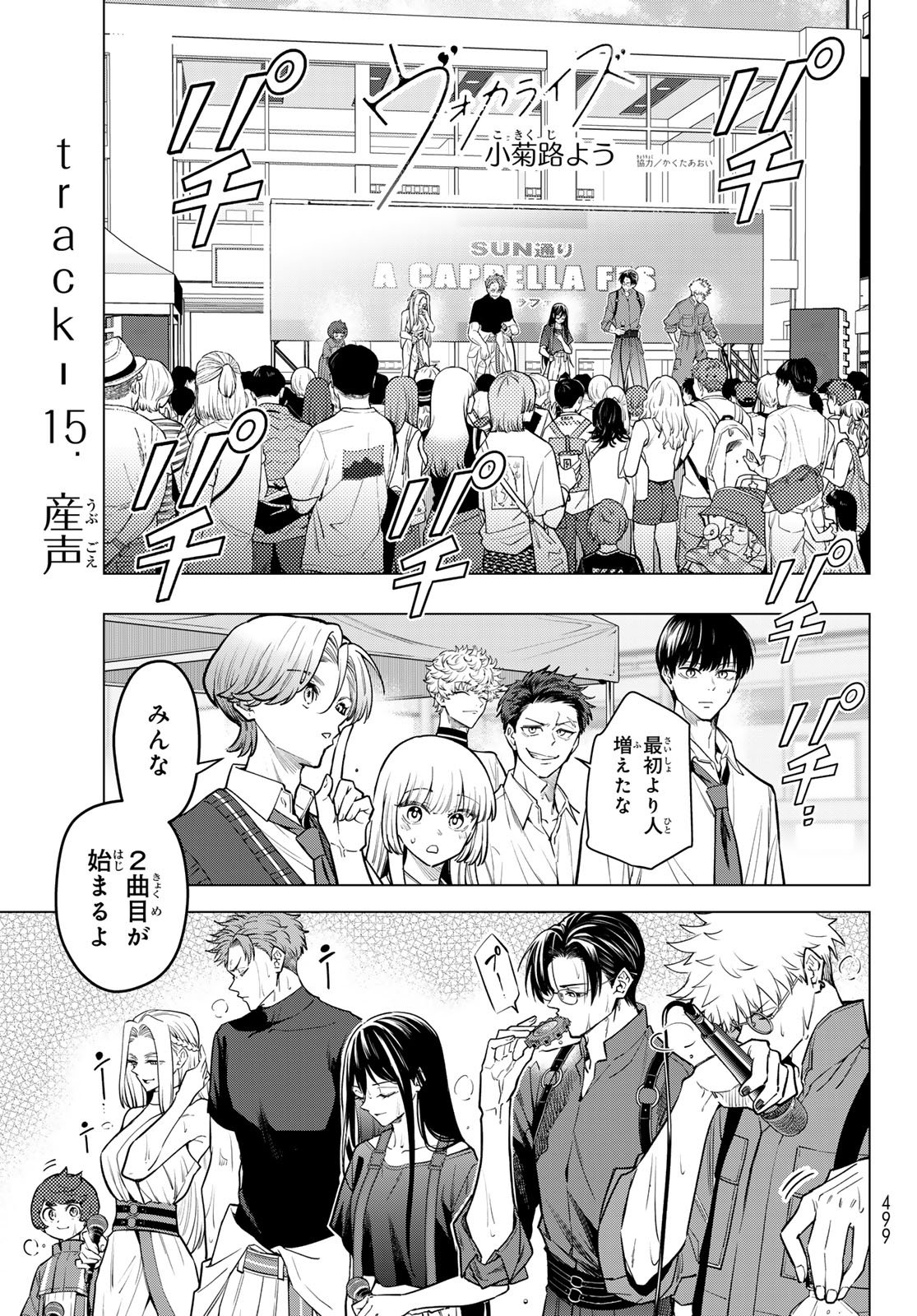 VOCALISE Chapter 15 page 1 - nihonkuni.com