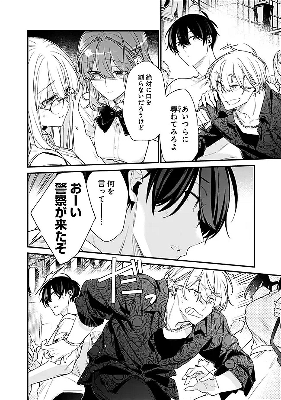 OSANANAJIMI KANOJO NO MORAHARA GA HIDOIN DE ZETSUEN SENGEN SHITE YATTA Chapter 52.2 page 4 - nihonkuni.com