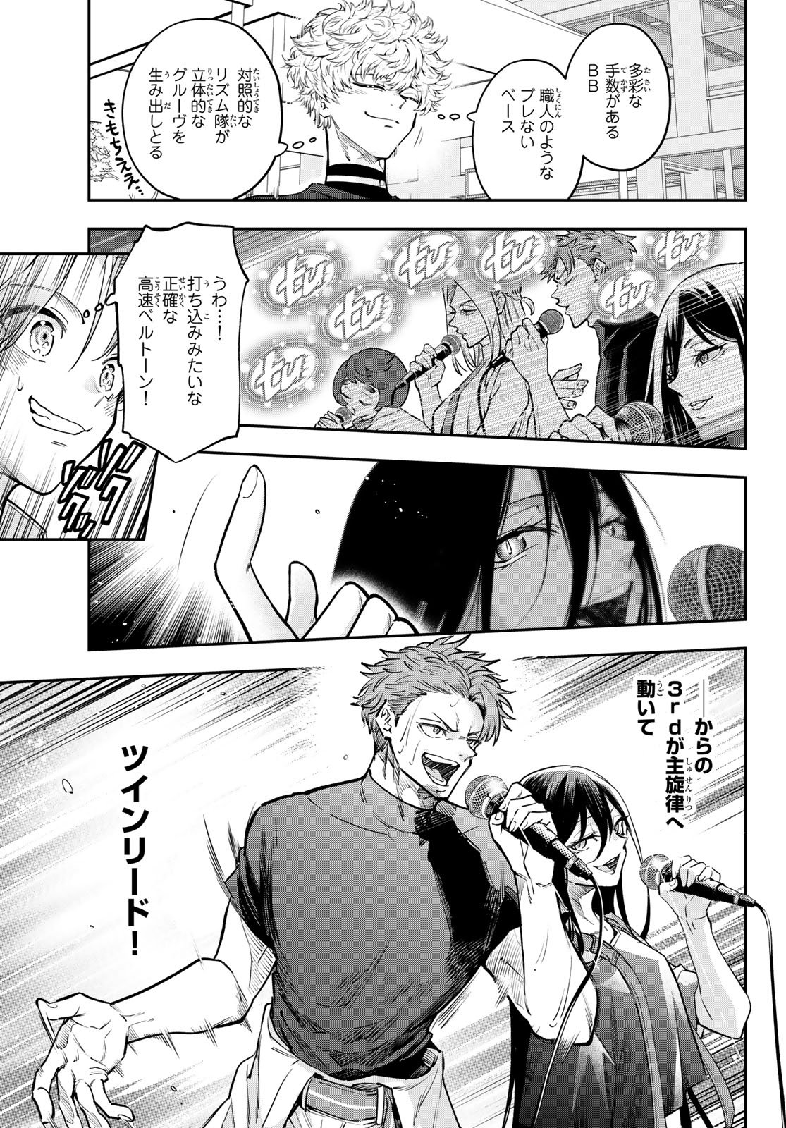 VOCALISE Chapter 15 page 3 - nihonkuni.com