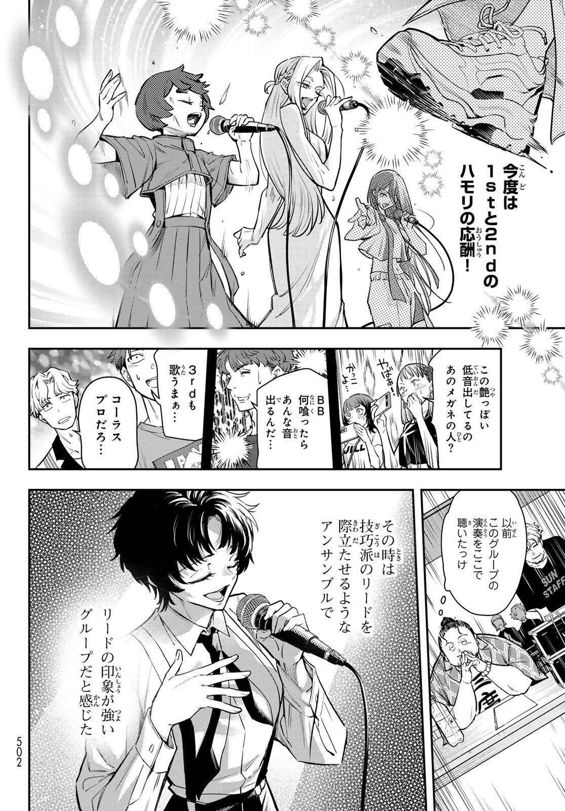 VOCALISE Chapter 15 page 4 - nihonkuni.com