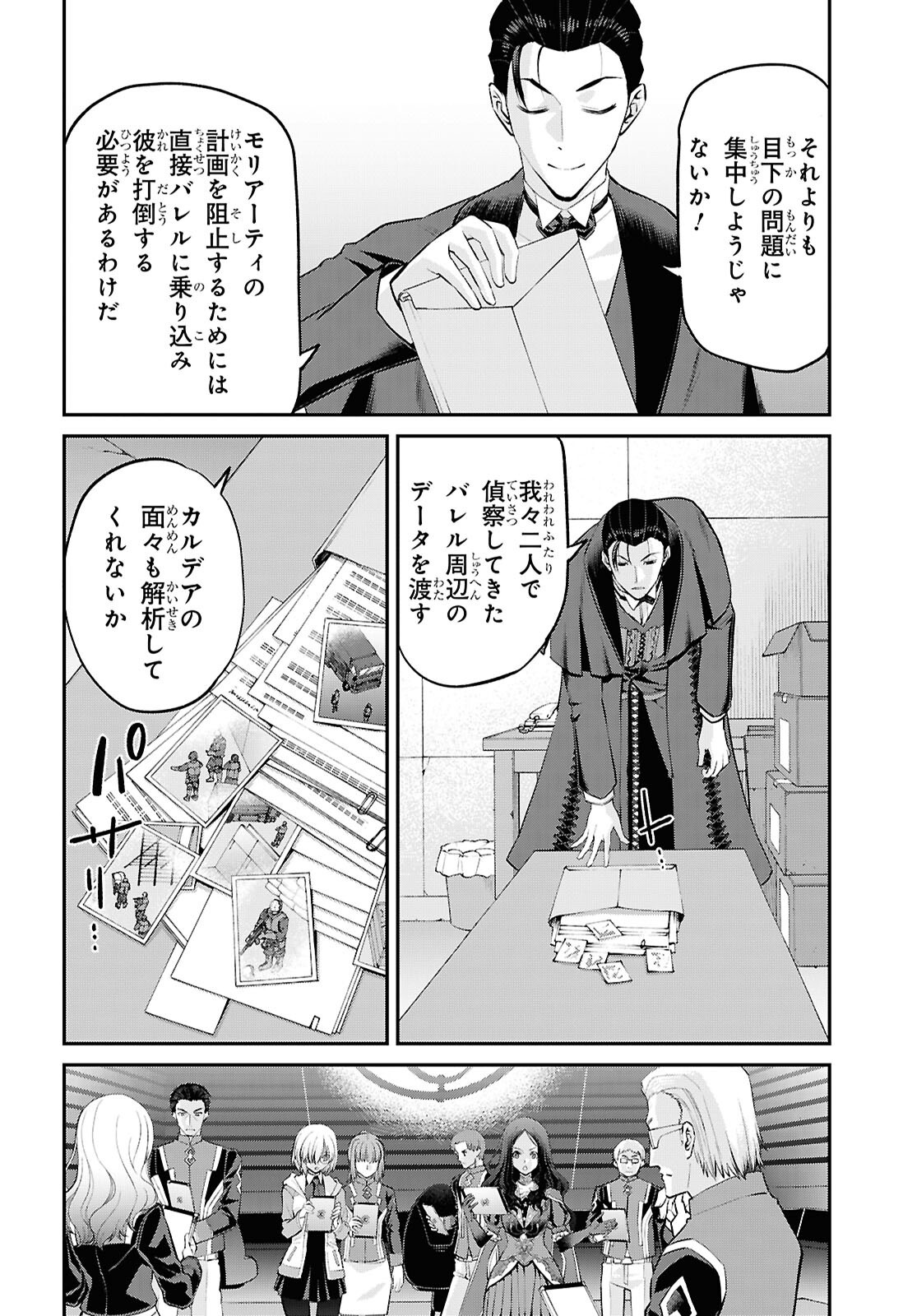 FATE/GRAND ORDER: EPIC OF REMNANT - ASHU TOKUITEN I AKUSHOU KAKUZETSU MAKYOU SHINJUKU: SHINJUKU MABOROSHI TAMASHI JIKEN - RAW Chapter 29.3 page 2 - nihonkuni.com