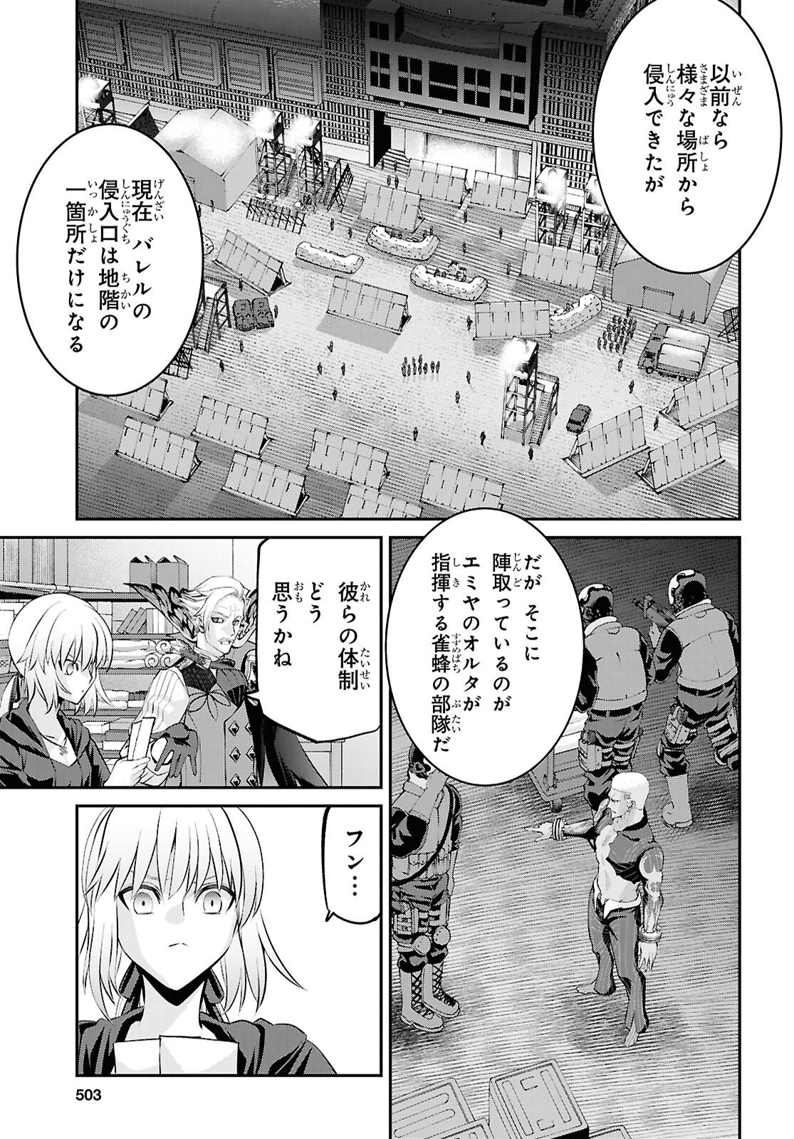 FATE/GRAND ORDER: EPIC OF REMNANT - ASHU TOKUITEN I AKUSHOU KAKUZETSU MAKYOU SHINJUKU: SHINJUKU MABOROSHI TAMASHI JIKEN - RAW Chapter 29.3 page 3 - nihonkuni.com