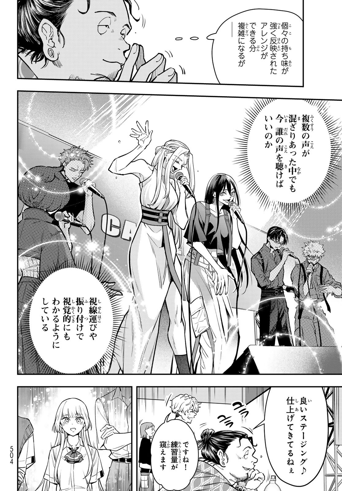 VOCALISE Chapter 15 page 6 - nihonkuni.com