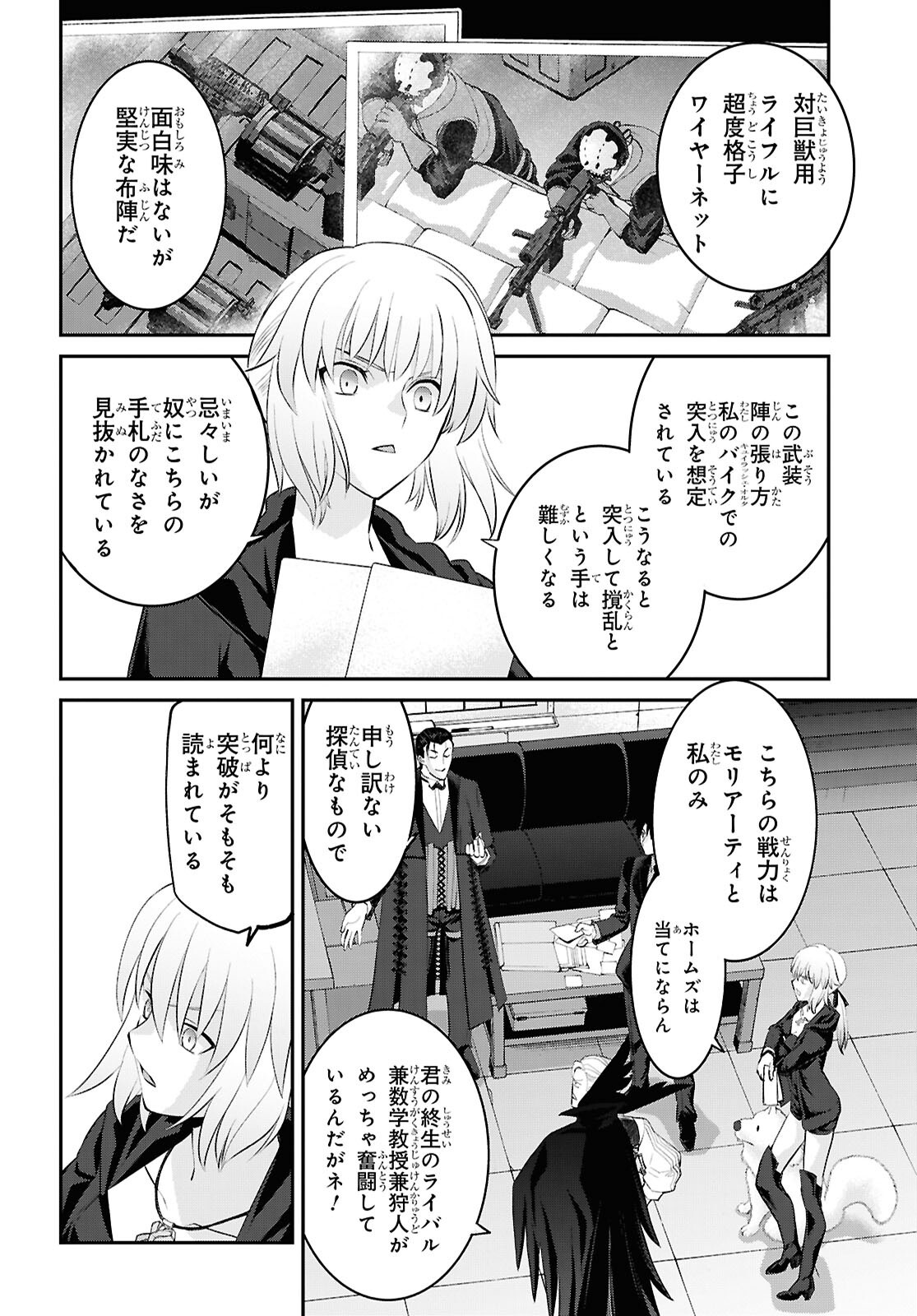 FATE/GRAND ORDER: EPIC OF REMNANT - ASHU TOKUITEN I AKUSHOU KAKUZETSU MAKYOU SHINJUKU: SHINJUKU MABOROSHI TAMASHI JIKEN - RAW Chapter 29.3 page 4 - nihonkuni.com