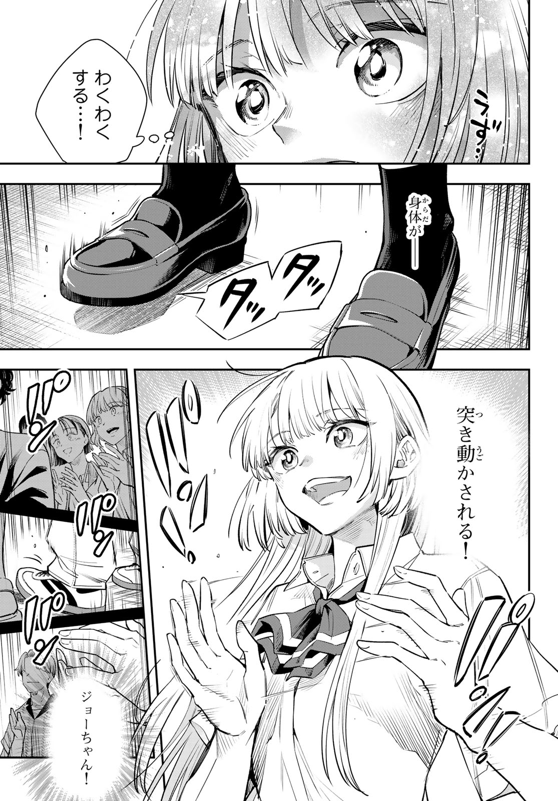 VOCALISE Chapter 15 page 7 - nihonkuni.com