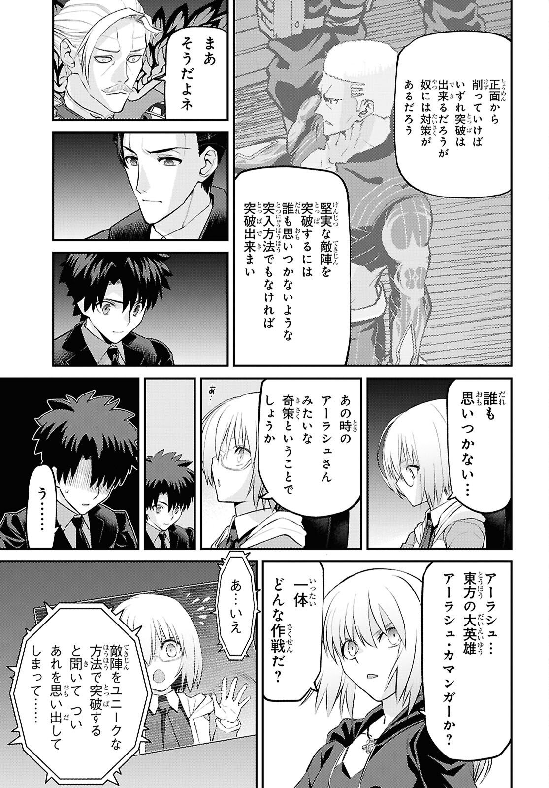 FATE/GRAND ORDER: EPIC OF REMNANT - ASHU TOKUITEN I AKUSHOU KAKUZETSU MAKYOU SHINJUKU: SHINJUKU MABOROSHI TAMASHI JIKEN - RAW Chapter 29.3 page 5 - nihonkuni.com