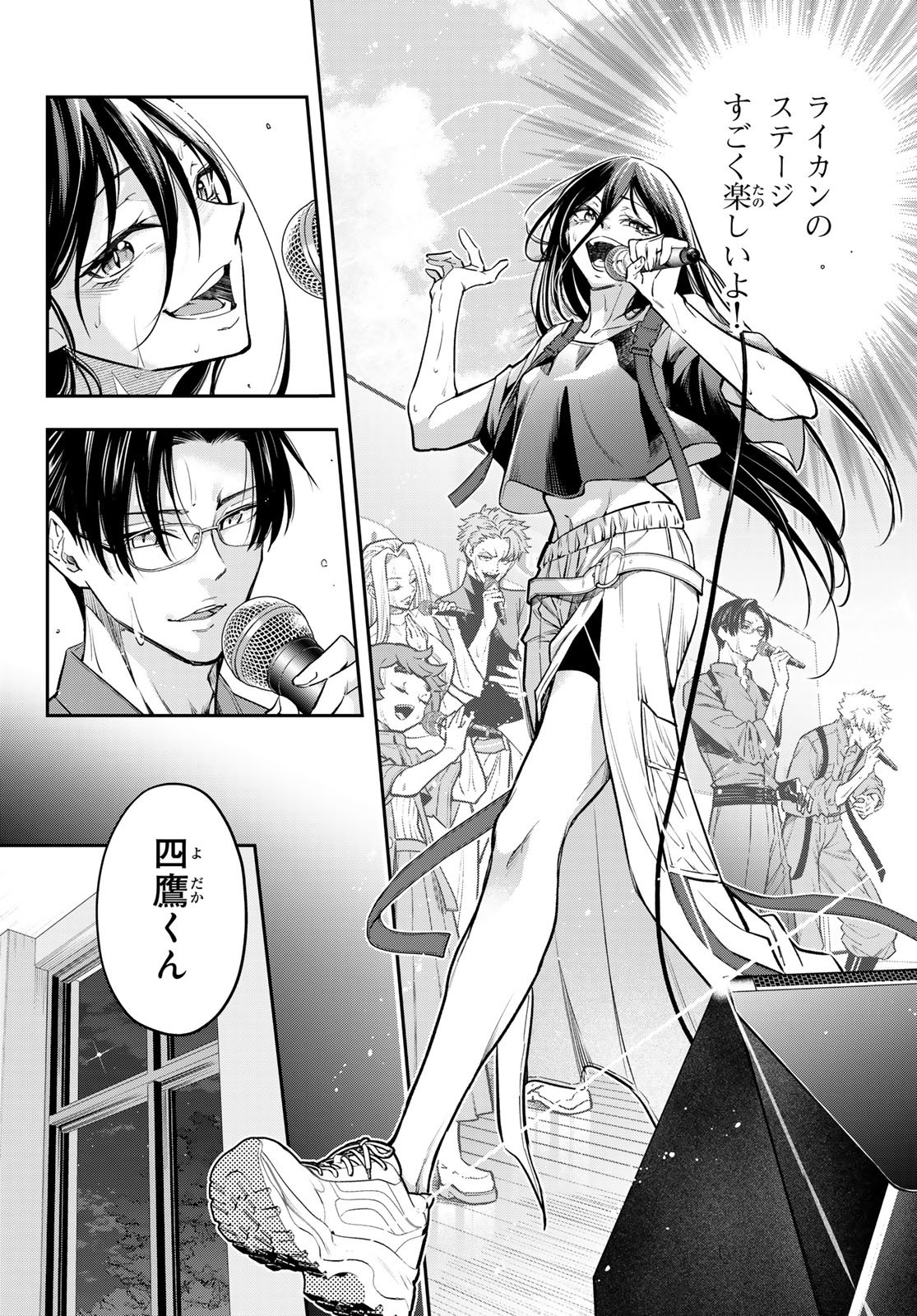 VOCALISE Chapter 15 page 8 - nihonkuni.com