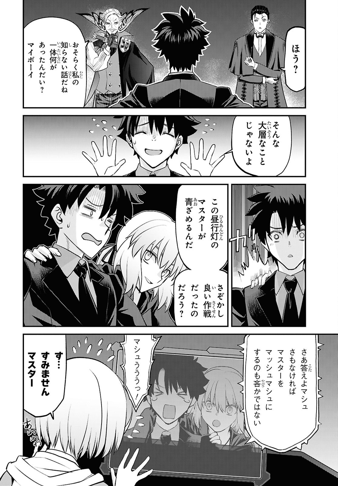 FATE/GRAND ORDER: EPIC OF REMNANT - ASHU TOKUITEN I AKUSHOU KAKUZETSU MAKYOU SHINJUKU: SHINJUKU MABOROSHI TAMASHI JIKEN - RAW Chapter 29.3 page 6 - nihonkuni.com
