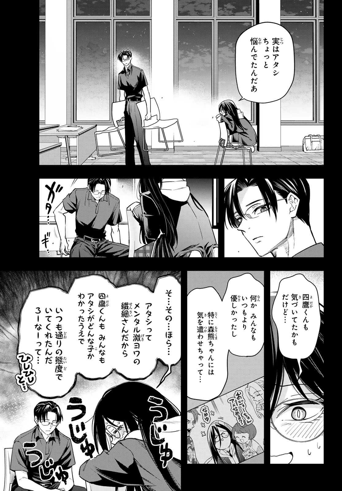 VOCALISE Chapter 15 page 9 - nihonkuni.com