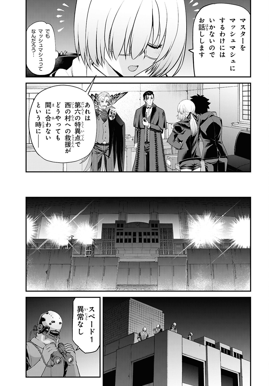 FATE/GRAND ORDER: EPIC OF REMNANT - ASHU TOKUITEN I AKUSHOU KAKUZETSU MAKYOU SHINJUKU: SHINJUKU MABOROSHI TAMASHI JIKEN - RAW Chapter 29.3 page 7 - nihonkuni.com