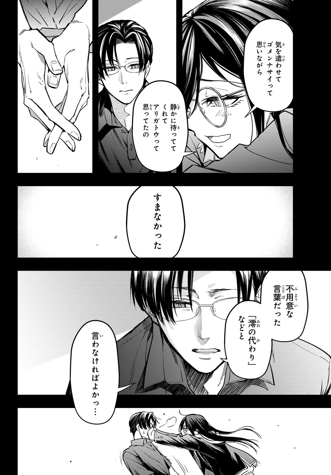 VOCALISE Chapter 15 page 10 - nihonkuni.com