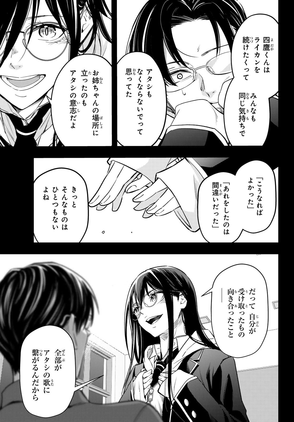 VOCALISE Chapter 15 page 11 - nihonkuni.com
