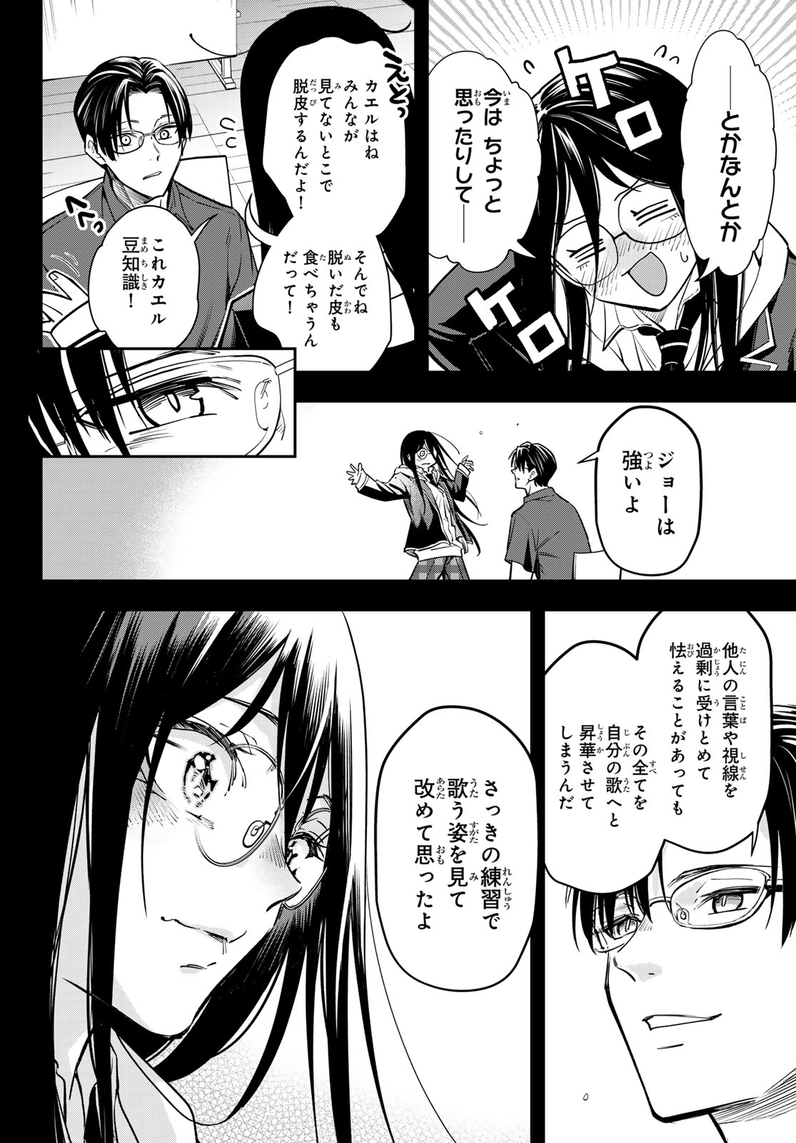 VOCALISE Chapter 15 page 12 - nihonkuni.com