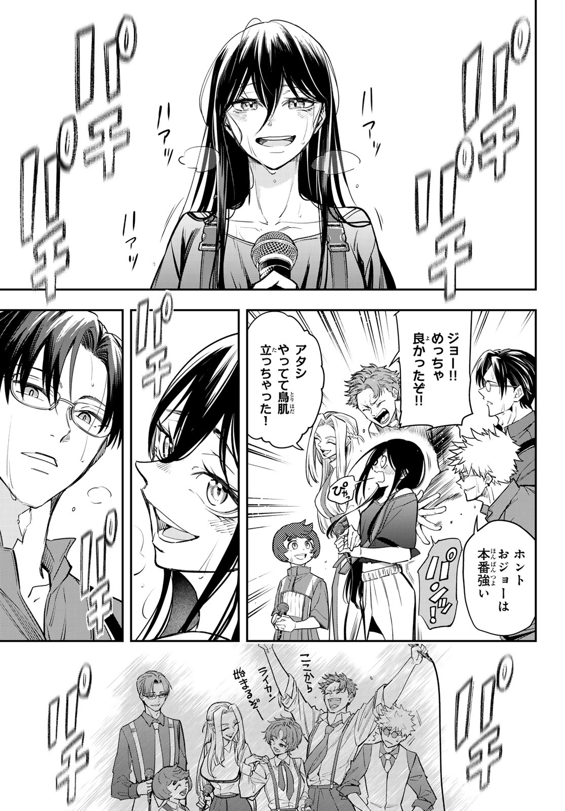 VOCALISE Chapter 15 page 17 - nihonkuni.com