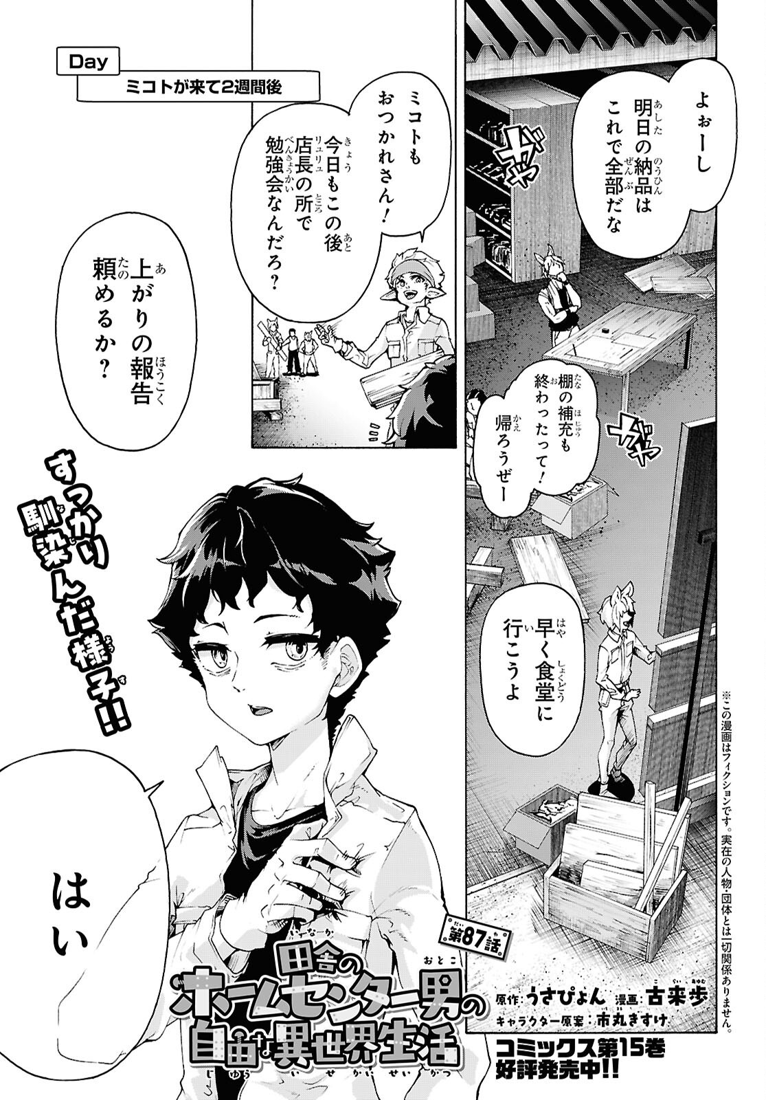 Read INAKA NO HOME CENTER OTOKO NO JIYUU NA ISEKAI SEIKATSU - RAW Chapter 87 [High Quality / Full] - Page 1 - nicomanga.net