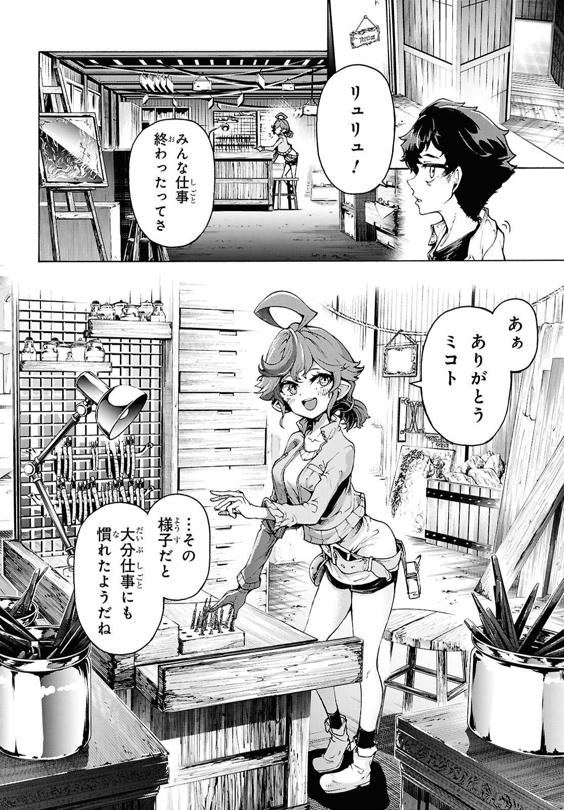 Read INAKA NO HOME CENTER OTOKO NO JIYUU NA ISEKAI SEIKATSU - RAW Chapter 87 [High Quality / Full] - Page 2 - nicomanga.net