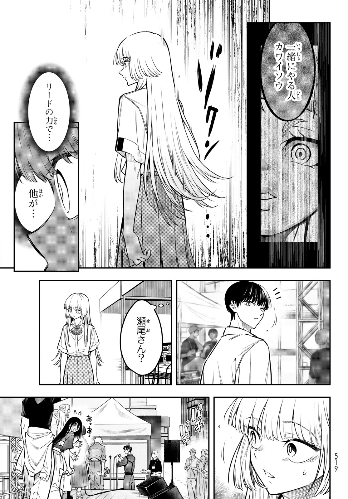 VOCALISE Chapter 15 page 21 - nihonkuni.com