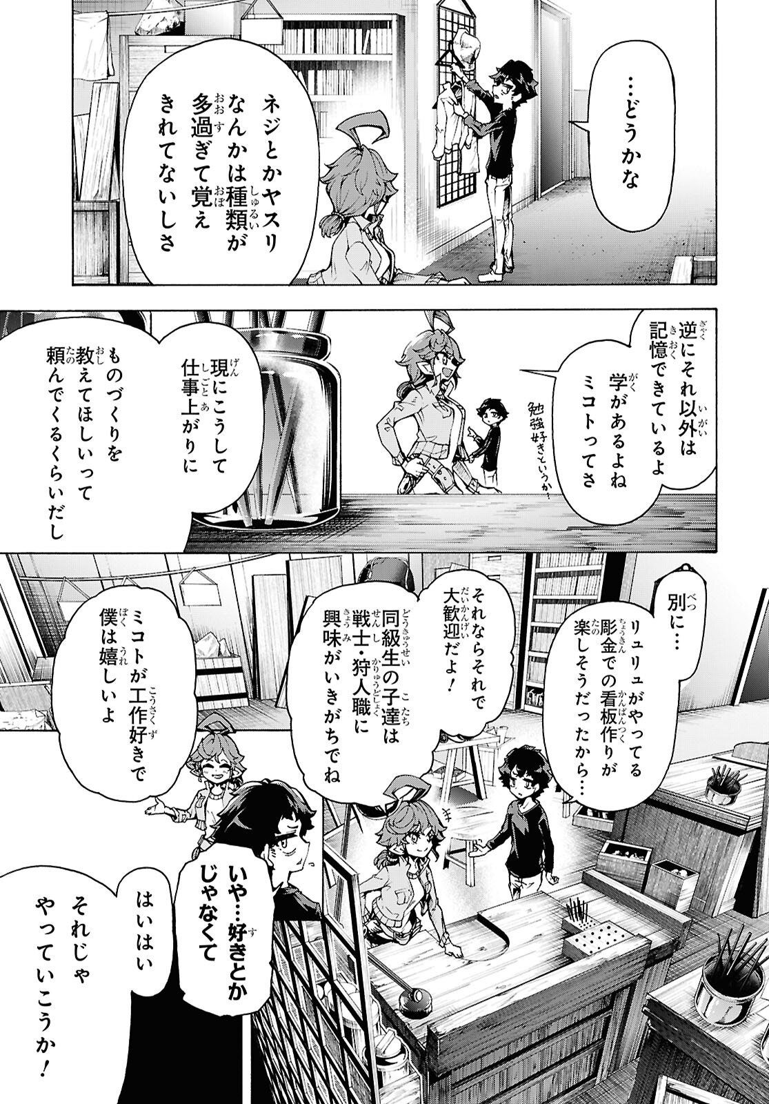 Read INAKA NO HOME CENTER OTOKO NO JIYUU NA ISEKAI SEIKATSU - RAW Chapter 87 [High Quality / Full] - Page 3 - nicomanga.net