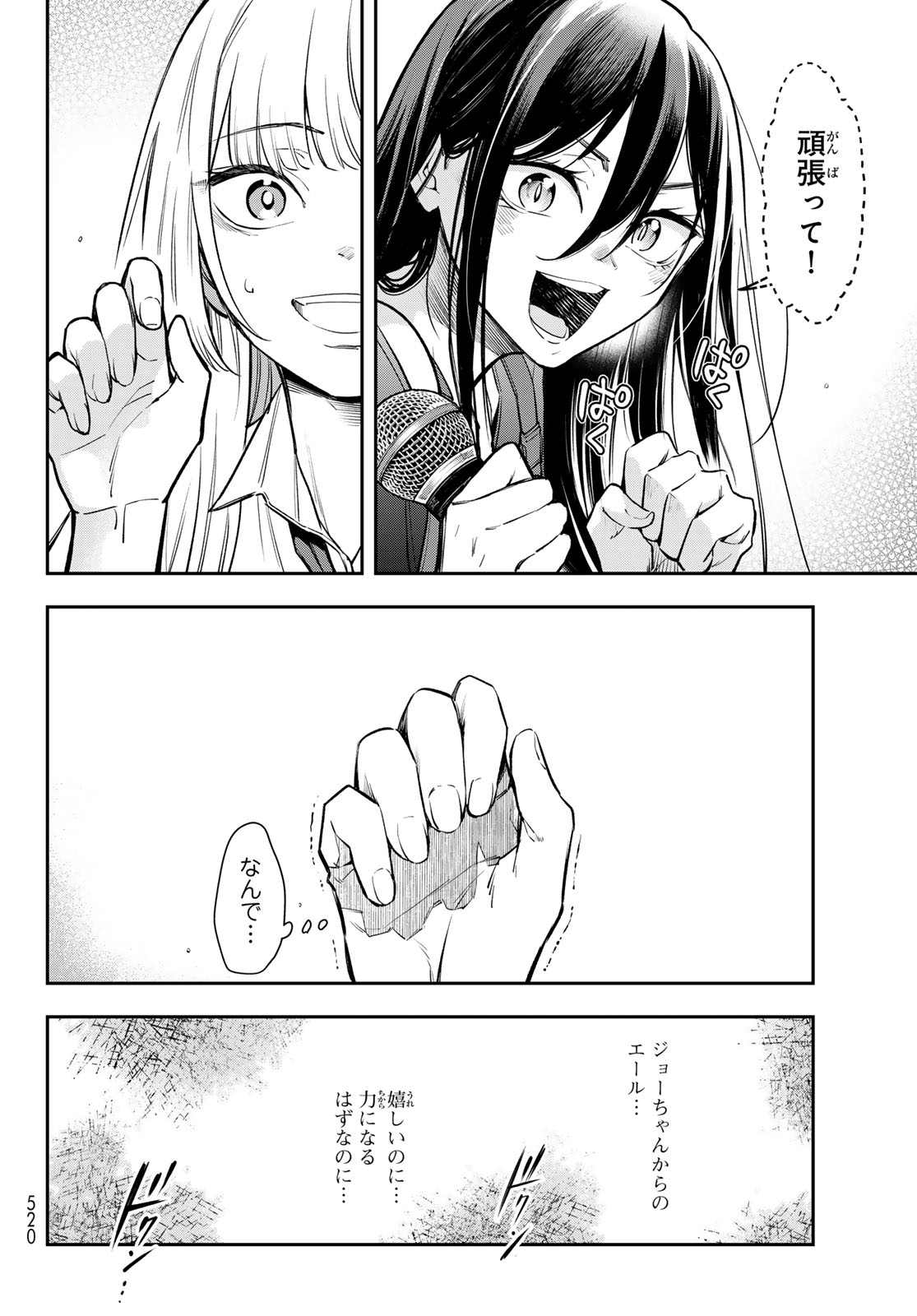 VOCALISE Chapter 15 page 22 - nihonkuni.com