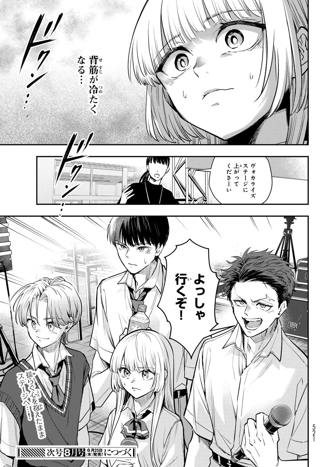 VOCALISE Chapter 15 page 23 - nihonkuni.com