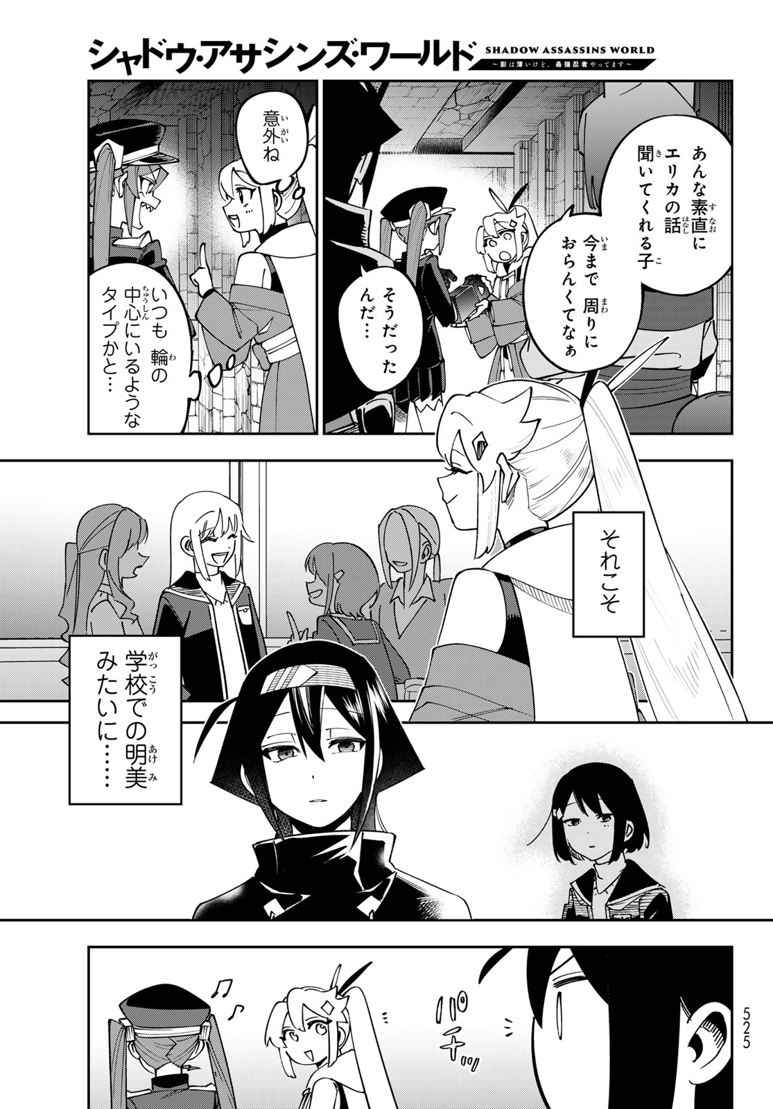Read SHADOW ASSASSINS WORLD - KAGE WA USUI KEDO, SAIKYOU NINJA YATTEMASU Chapter 21 [High Quality / Full] - Page 3 - nicomanga.net