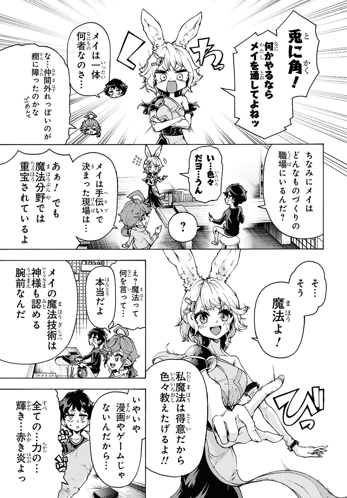Read INAKA NO HOME CENTER OTOKO NO JIYUU NA ISEKAI SEIKATSU - RAW Chapter 87 [High Quality / Full] - Page 9 - nicomanga.net