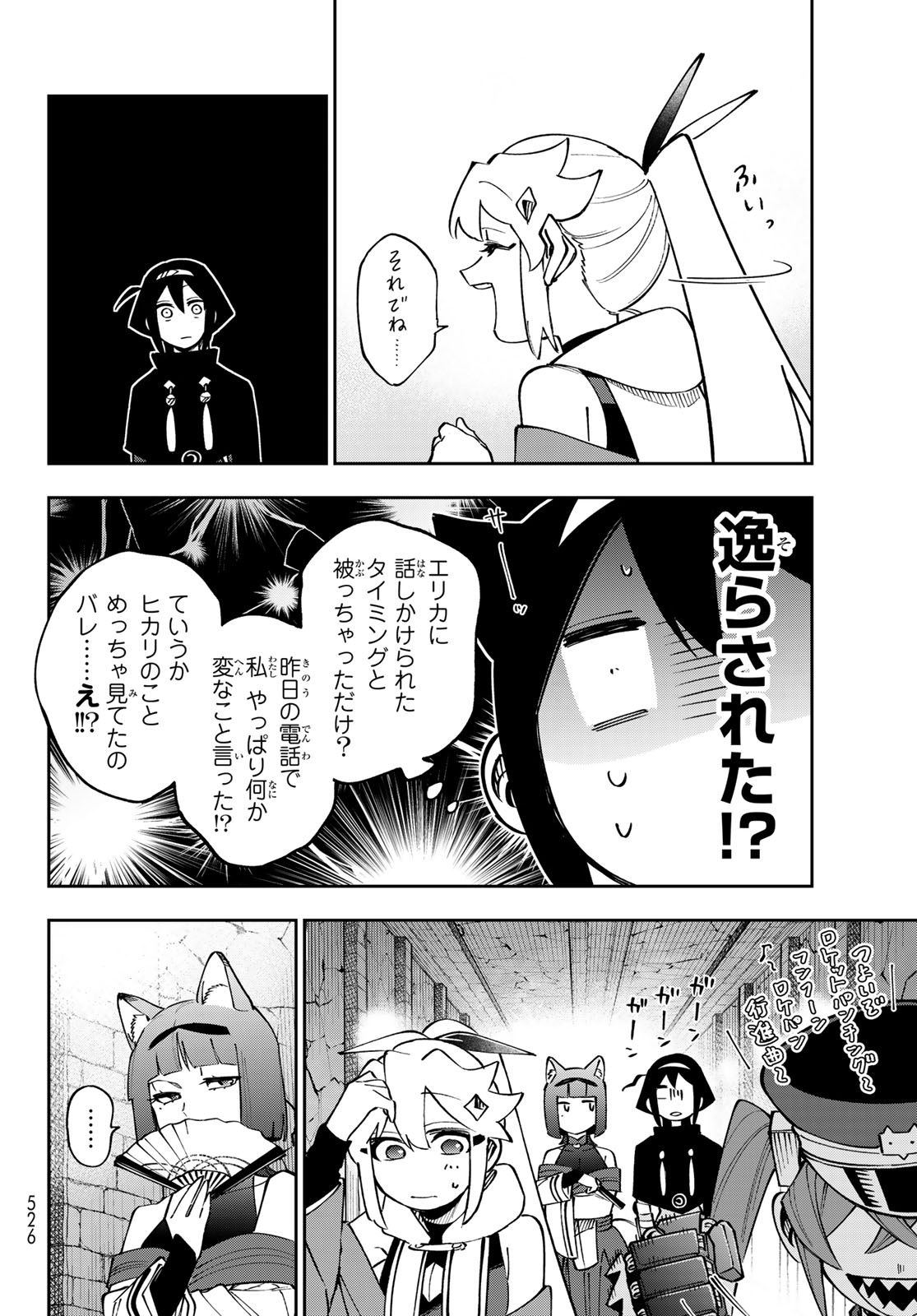 Read SHADOW ASSASSINS WORLD - KAGE WA USUI KEDO, SAIKYOU NINJA YATTEMASU Chapter 21 [High Quality / Full] - Page 4 - nicomanga.net