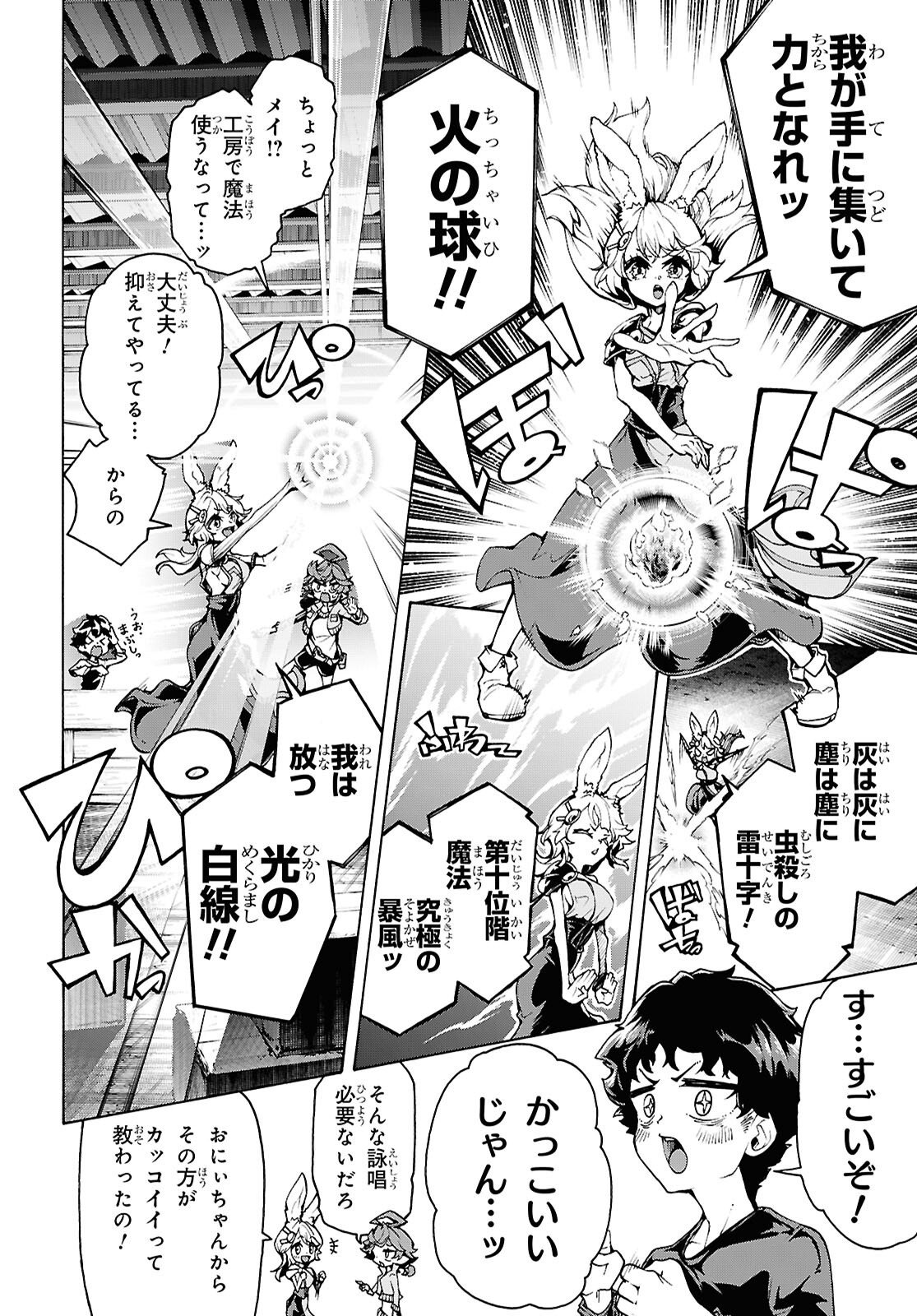 Read INAKA NO HOME CENTER OTOKO NO JIYUU NA ISEKAI SEIKATSU - RAW Chapter 87 [High Quality / Full] - Page 10 - nicomanga.net