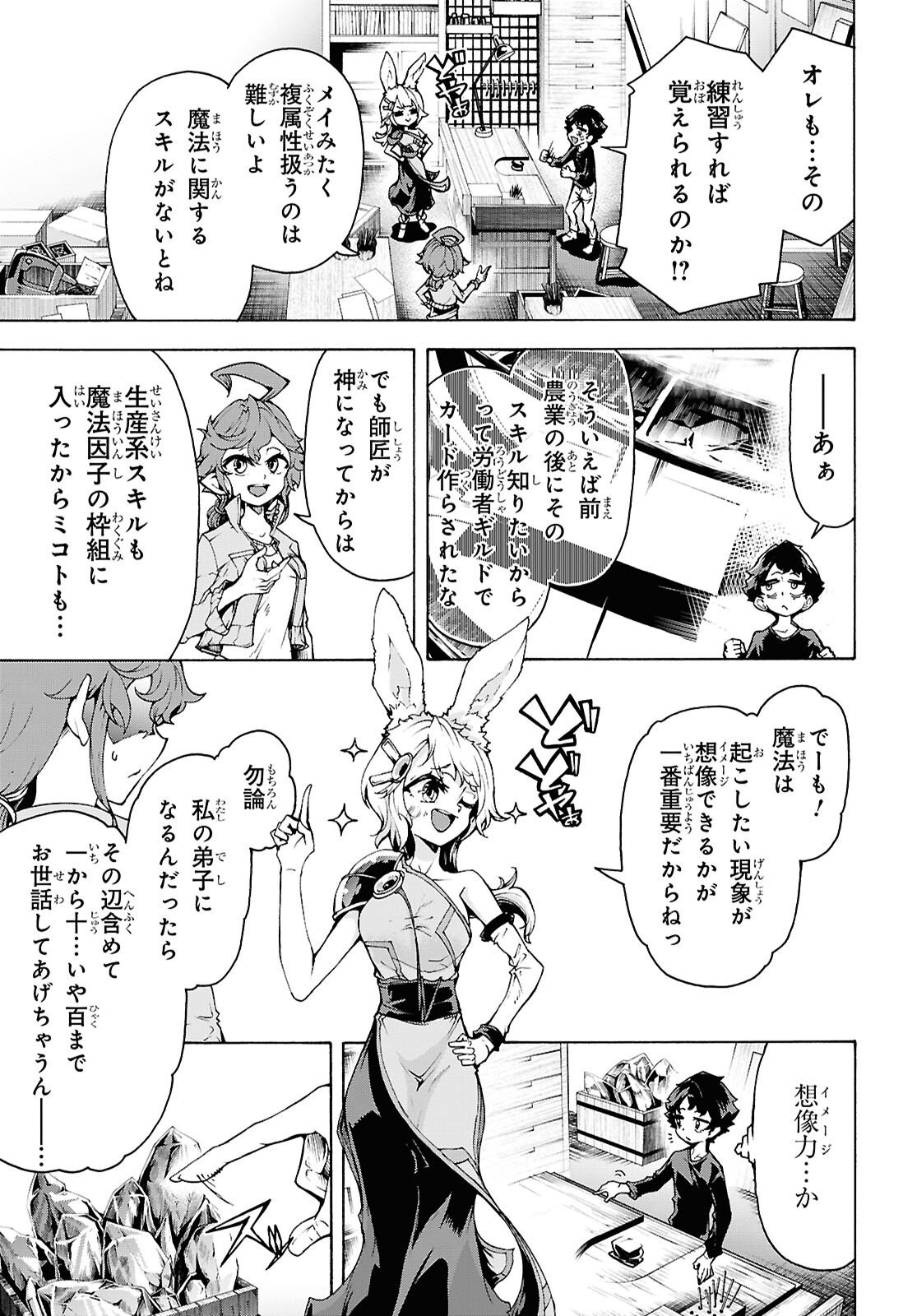 Read INAKA NO HOME CENTER OTOKO NO JIYUU NA ISEKAI SEIKATSU - RAW Chapter 87 [High Quality / Full] - Page 11 - nicomanga.net