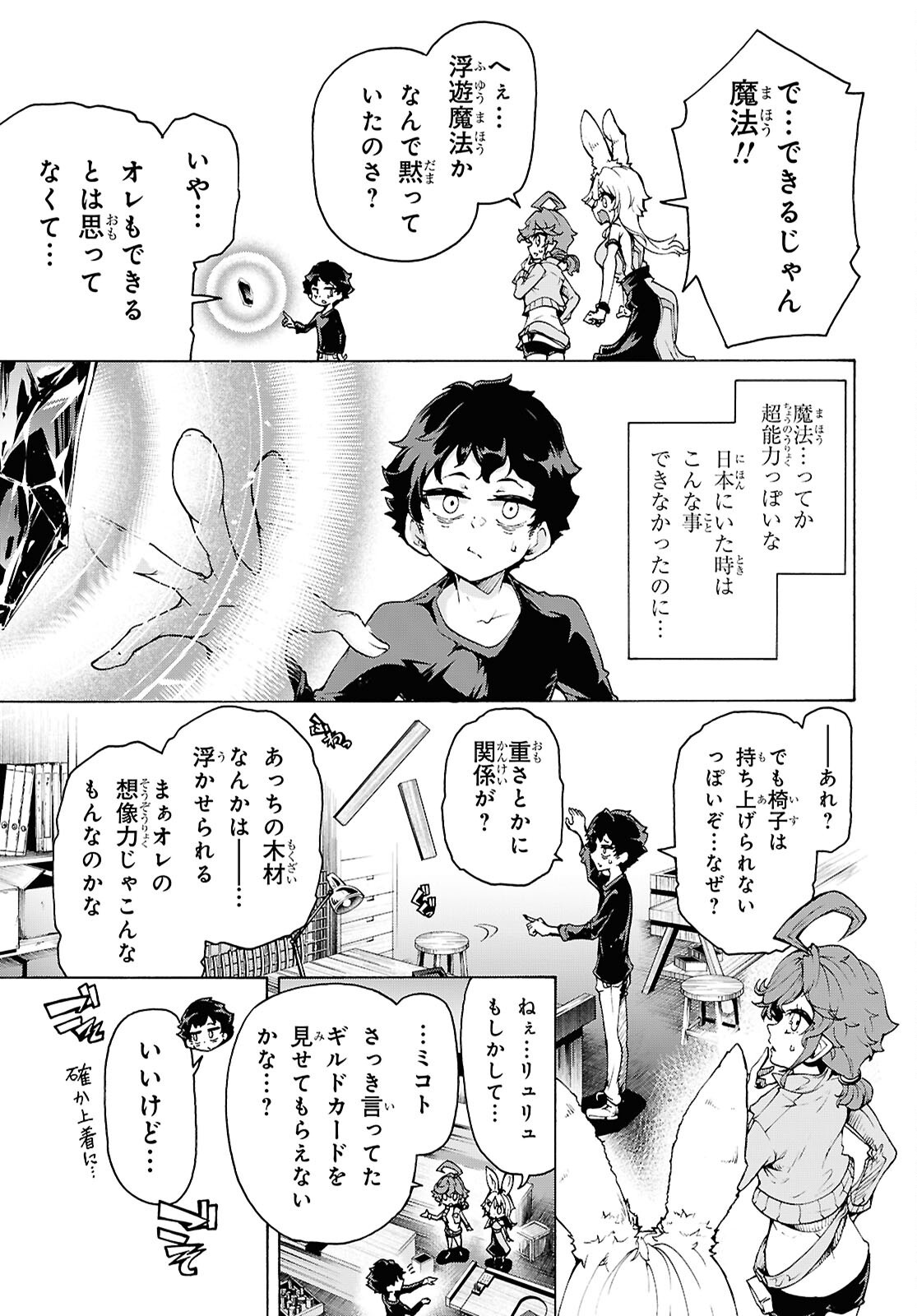 Read INAKA NO HOME CENTER OTOKO NO JIYUU NA ISEKAI SEIKATSU - RAW Chapter 87 [High Quality / Full] - Page 13 - nicomanga.net