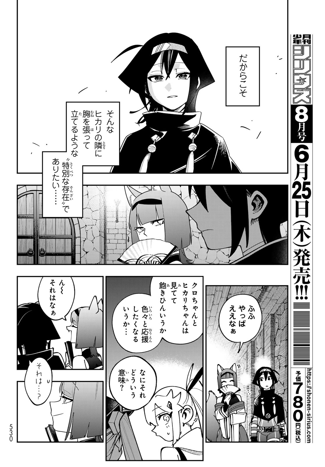 Read SHADOW ASSASSINS WORLD - KAGE WA USUI KEDO, SAIKYOU NINJA YATTEMASU Chapter 21 [High Quality / Full] - Page 8 - nicomanga.net