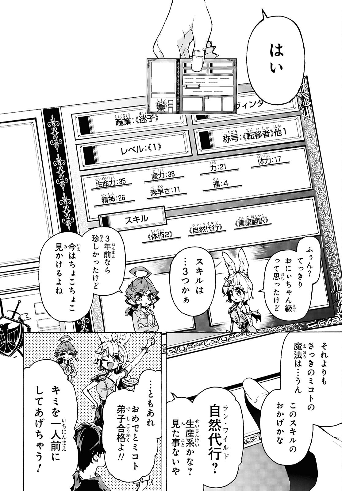 Read INAKA NO HOME CENTER OTOKO NO JIYUU NA ISEKAI SEIKATSU - RAW Chapter 87 [High Quality / Full] - Page 14 - nicomanga.net