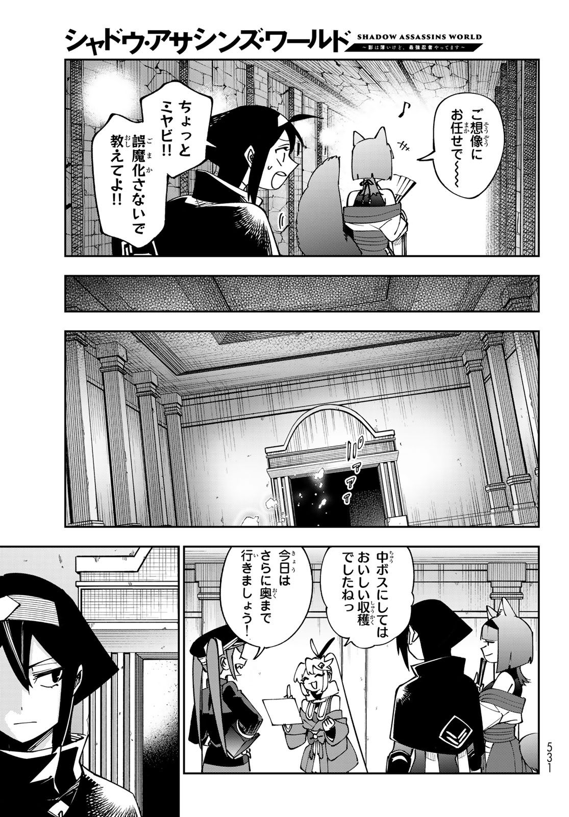 Read SHADOW ASSASSINS WORLD - KAGE WA USUI KEDO, SAIKYOU NINJA YATTEMASU Chapter 21 [High Quality / Full] - Page 9 - nicomanga.net