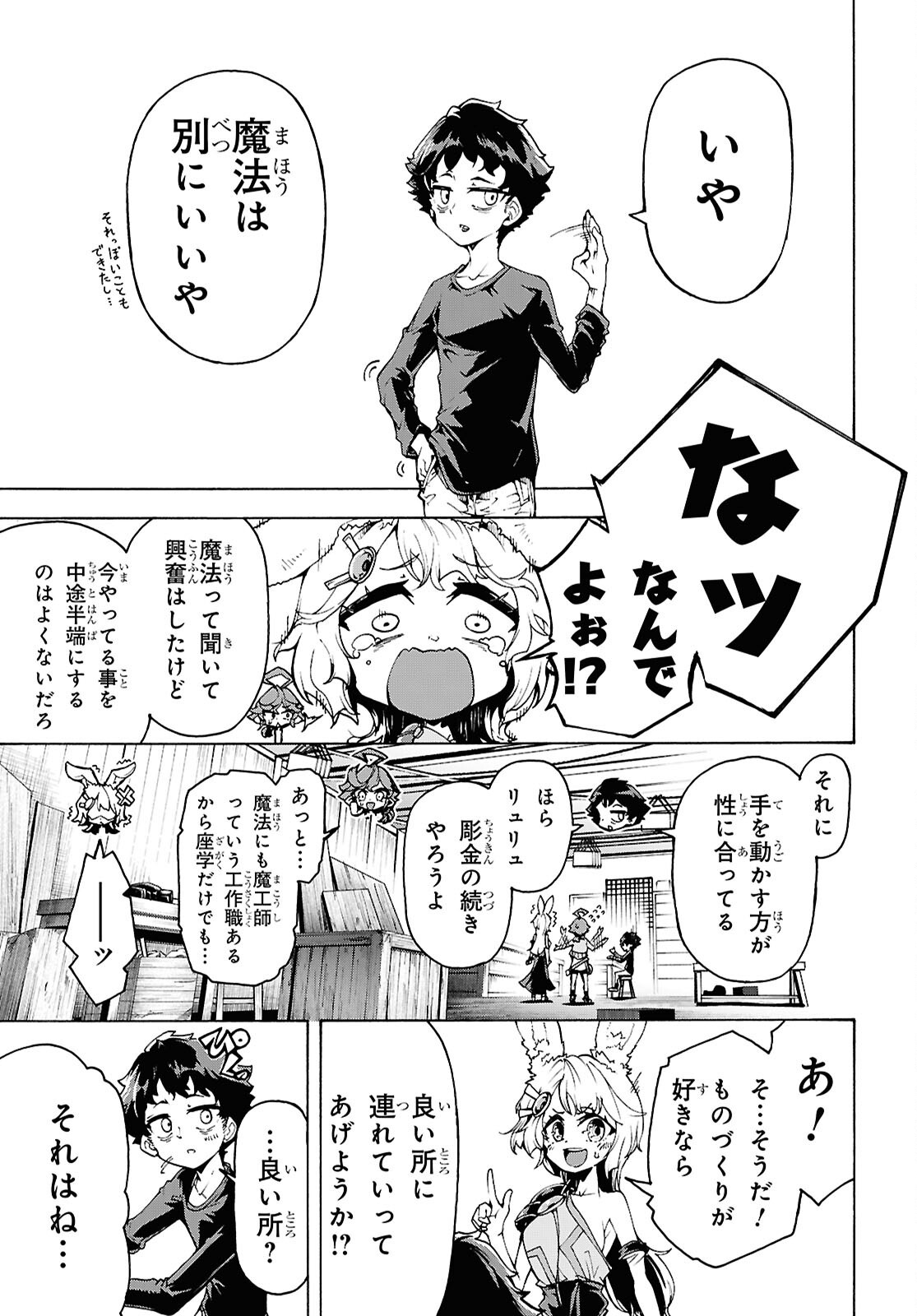 Read INAKA NO HOME CENTER OTOKO NO JIYUU NA ISEKAI SEIKATSU - RAW Chapter 87 [High Quality / Full] - Page 15 - nicomanga.net