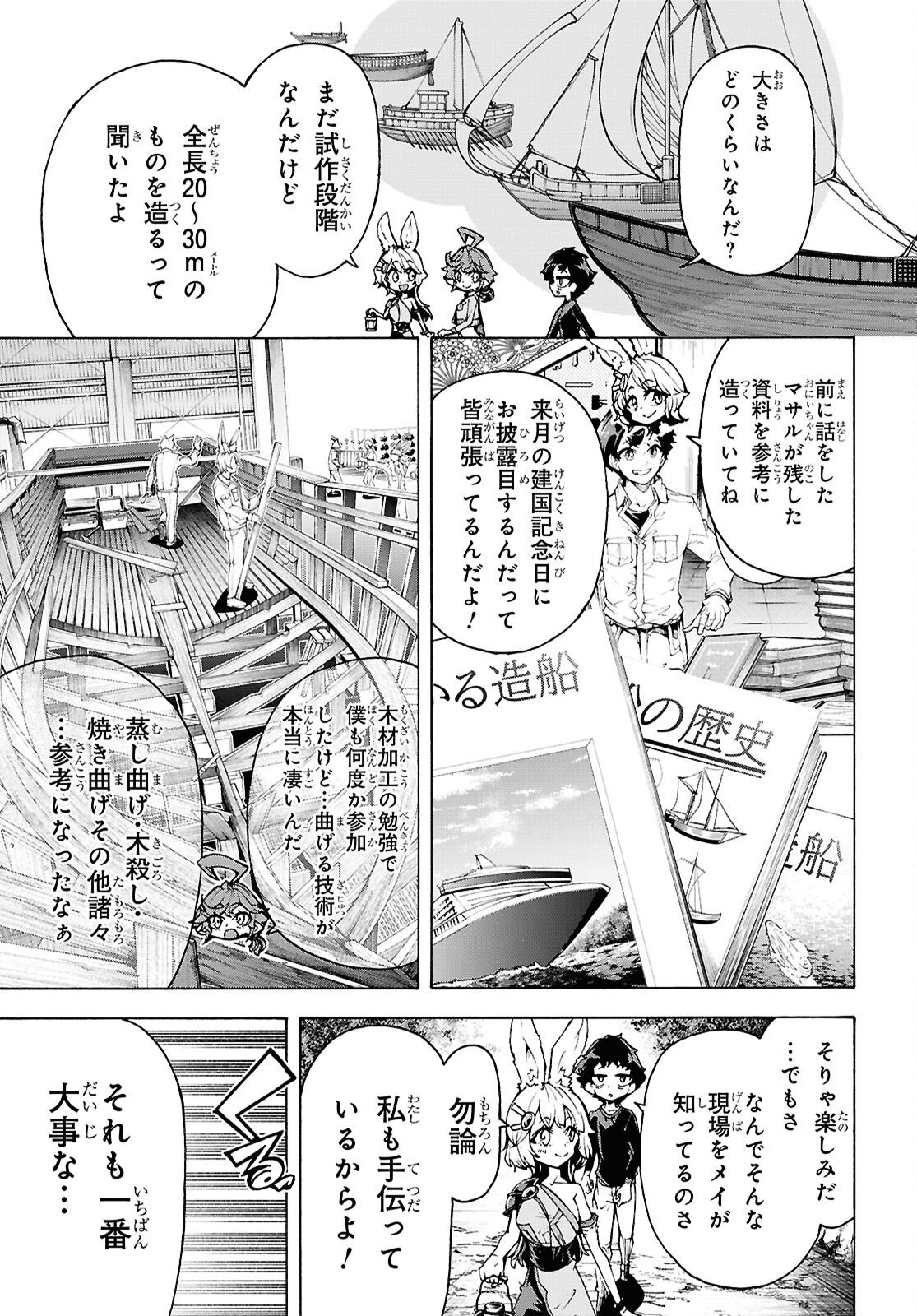 Read INAKA NO HOME CENTER OTOKO NO JIYUU NA ISEKAI SEIKATSU - RAW Chapter 87 [High Quality / Full] - Page 17 - nicomanga.net