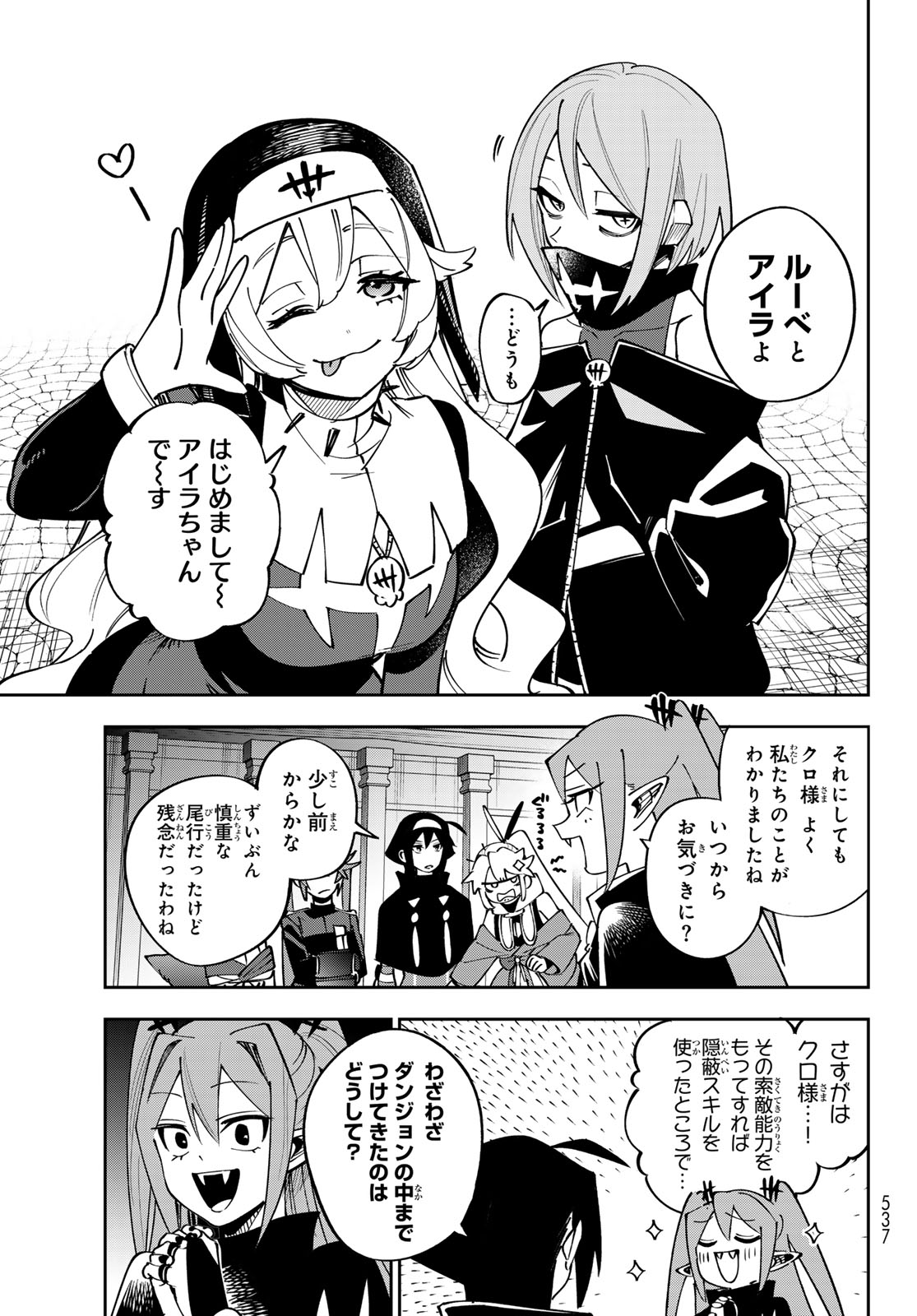Read SHADOW ASSASSINS WORLD - KAGE WA USUI KEDO, SAIKYOU NINJA YATTEMASU Chapter 21 [High Quality / Full] - Page 15 - nicomanga.net