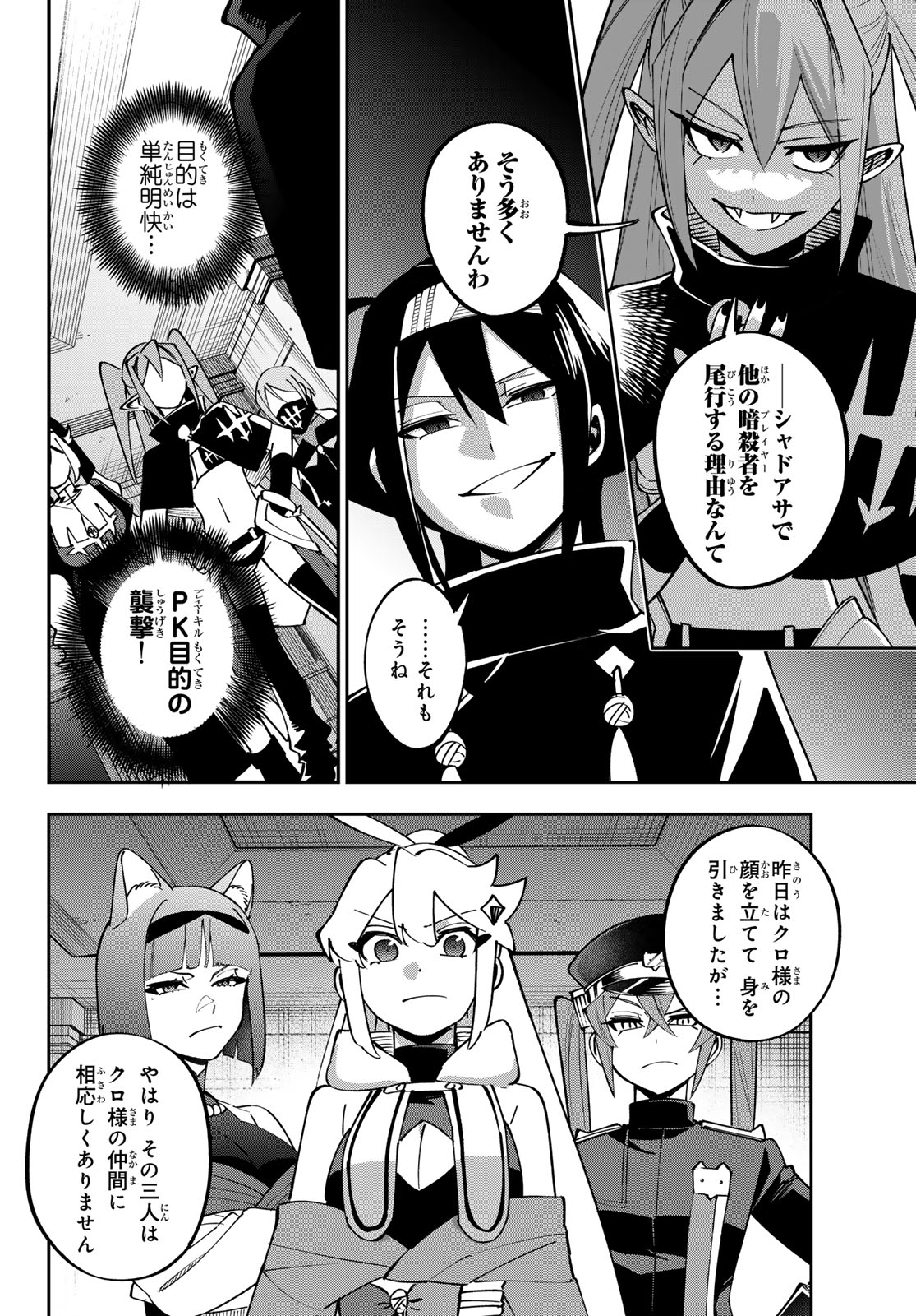 Read SHADOW ASSASSINS WORLD - KAGE WA USUI KEDO, SAIKYOU NINJA YATTEMASU Chapter 21 [High Quality / Full] - Page 16 - nicomanga.net