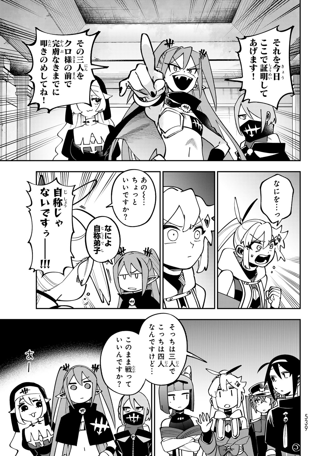 Read SHADOW ASSASSINS WORLD - KAGE WA USUI KEDO, SAIKYOU NINJA YATTEMASU Chapter 21 [High Quality / Full] - Page 17 - nicomanga.net