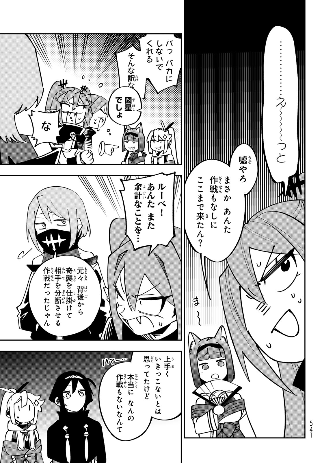Read SHADOW ASSASSINS WORLD - KAGE WA USUI KEDO, SAIKYOU NINJA YATTEMASU Chapter 21 [High Quality / Full] - Page 19 - nicomanga.net