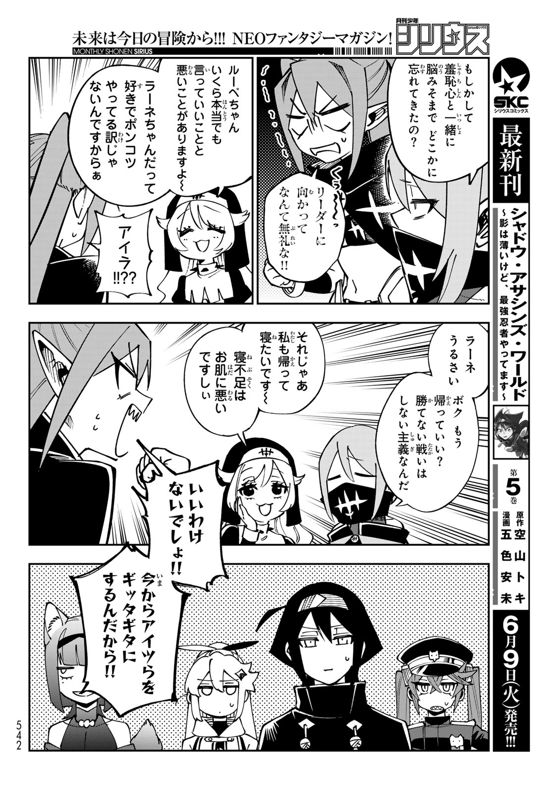 Read SHADOW ASSASSINS WORLD - KAGE WA USUI KEDO, SAIKYOU NINJA YATTEMASU Chapter 21 [High Quality / Full] - Page 20 - nicomanga.net