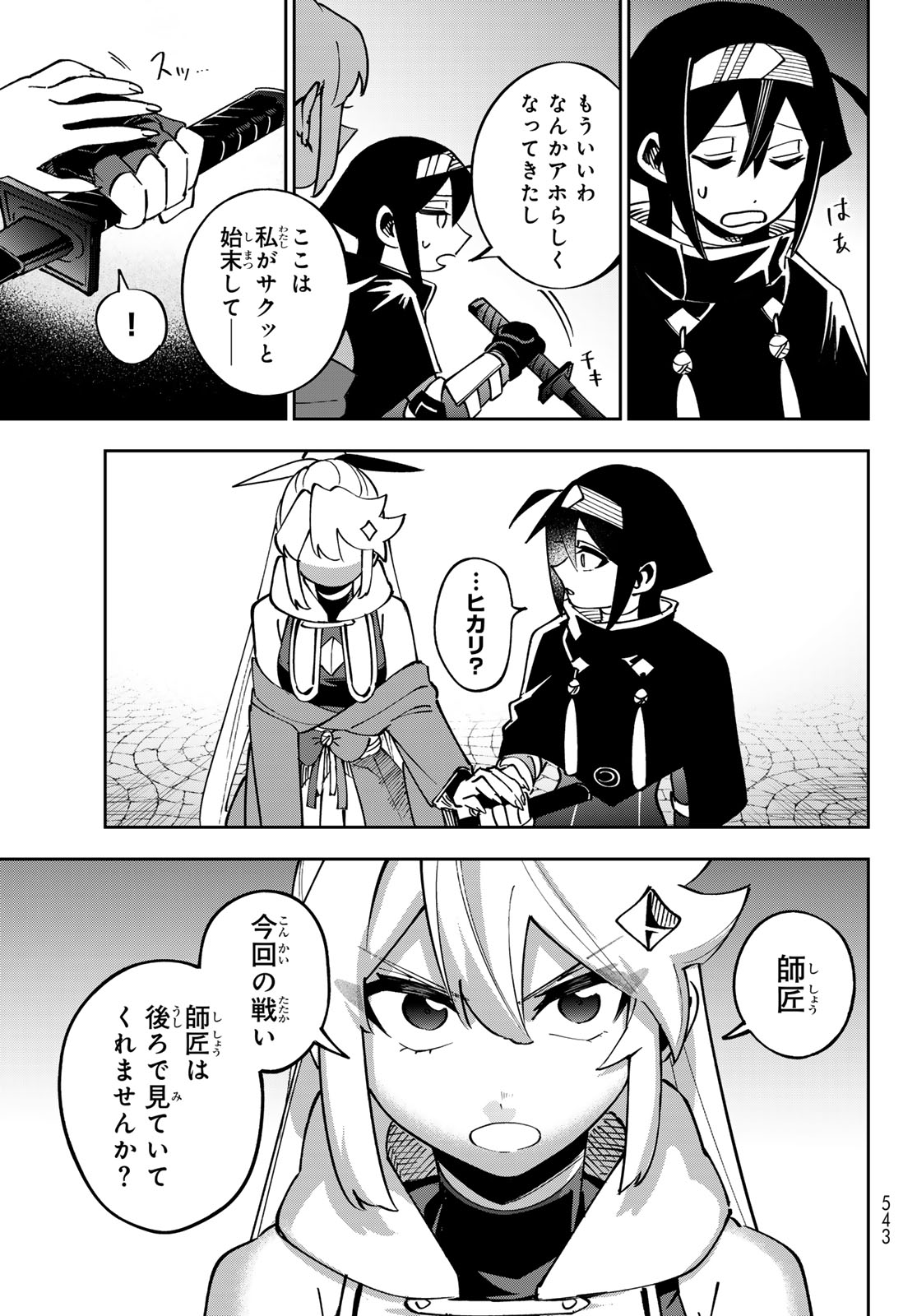 Read SHADOW ASSASSINS WORLD - KAGE WA USUI KEDO, SAIKYOU NINJA YATTEMASU Chapter 21 [High Quality / Full] - Page 21 - nicomanga.net