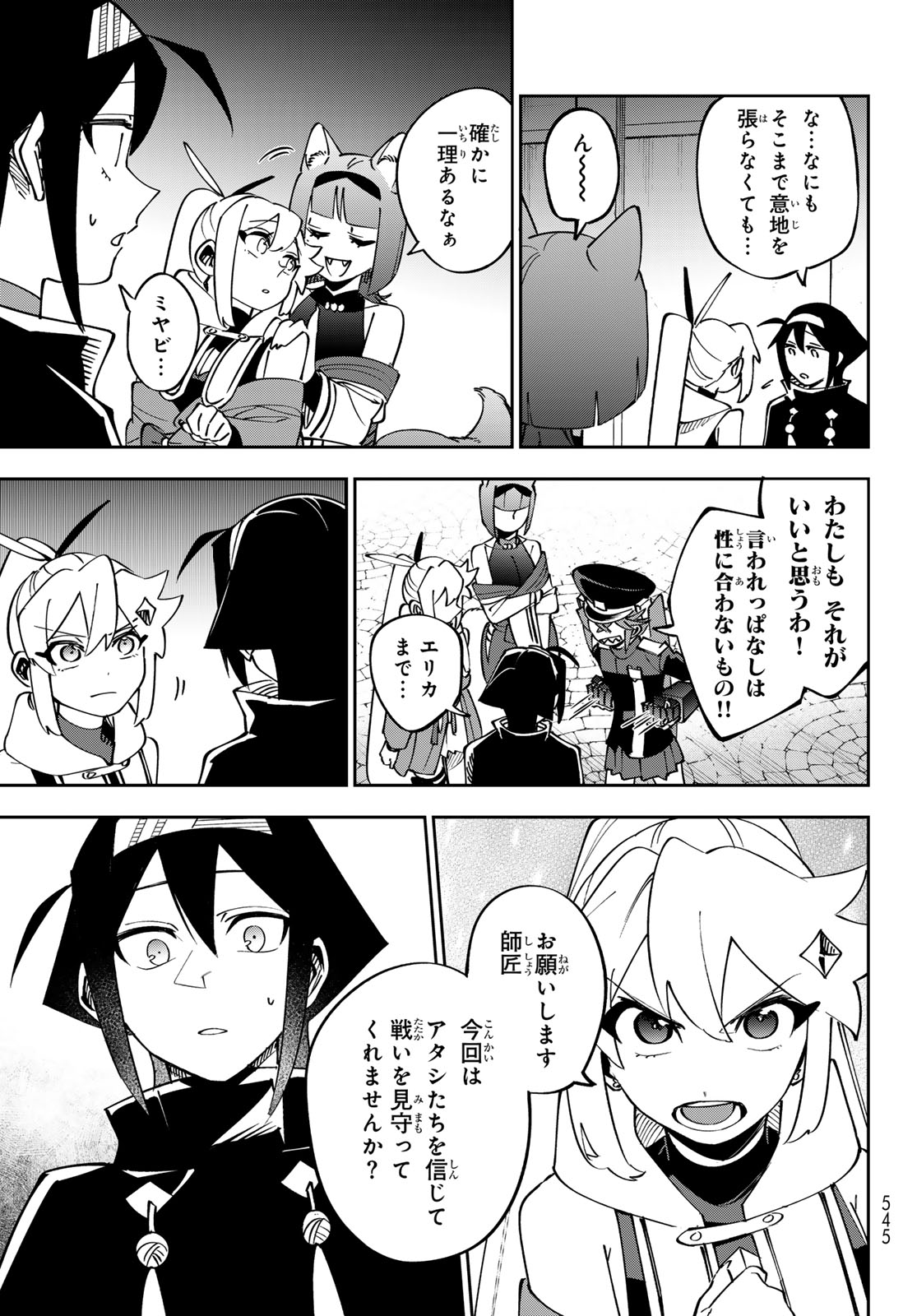 Read SHADOW ASSASSINS WORLD - KAGE WA USUI KEDO, SAIKYOU NINJA YATTEMASU Chapter 21 [High Quality / Full] - Page 23 - nicomanga.net