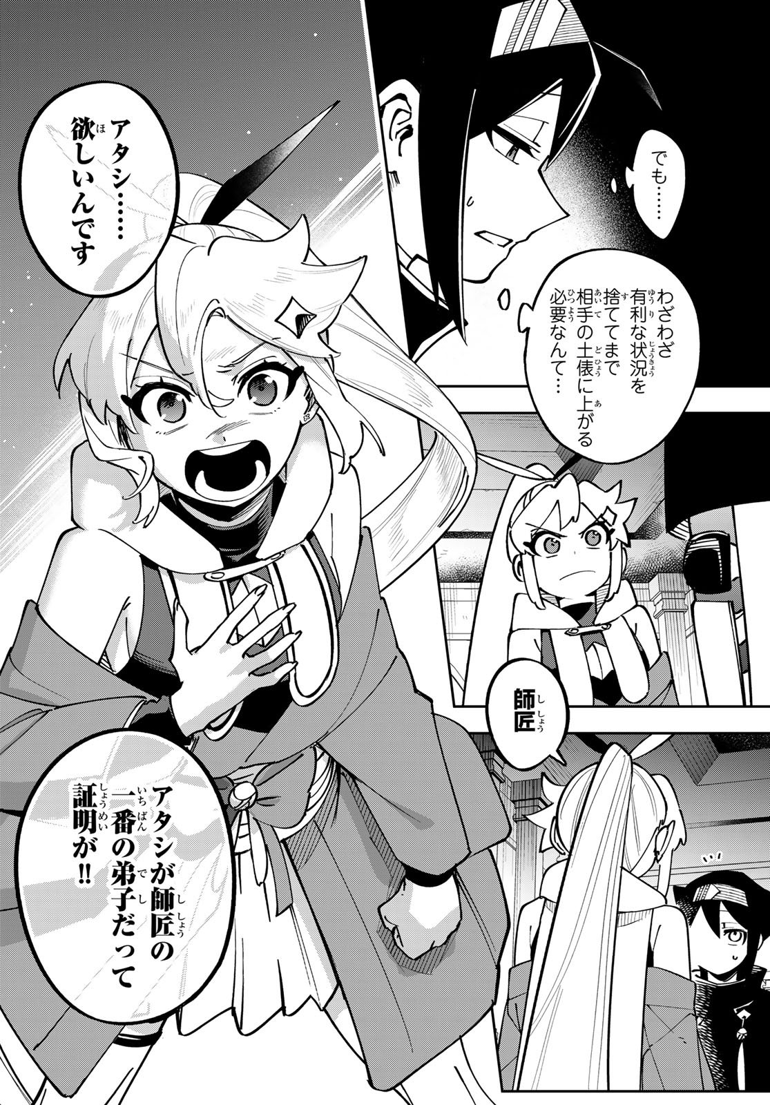 Read SHADOW ASSASSINS WORLD - KAGE WA USUI KEDO, SAIKYOU NINJA YATTEMASU Chapter 21 [High Quality / Full] - Page 24 - nicomanga.net