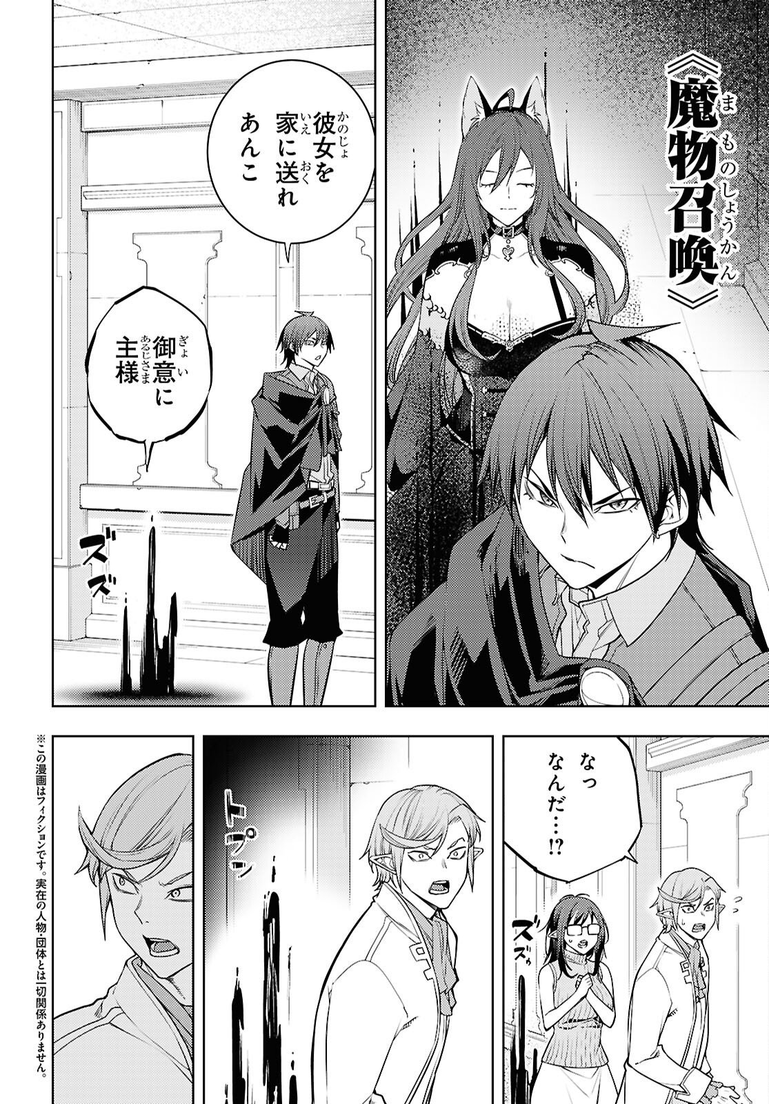 MOTO SEKAI ICHII SUBCHARA IKUSEI NIKKI: HAI PLAYER, ISEKAI WO KOURYAKUCHUU! - RAW Chap 88 - Pic 2