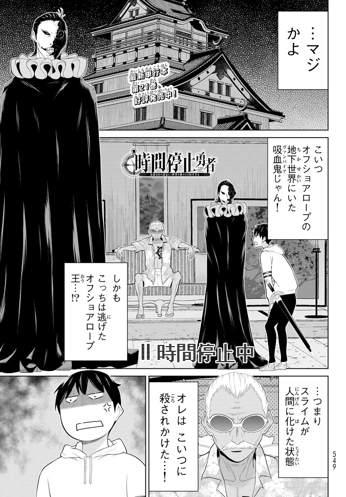 TIME STOP BRAVE (MANGA) - RAW Chap 78 - Pic 1