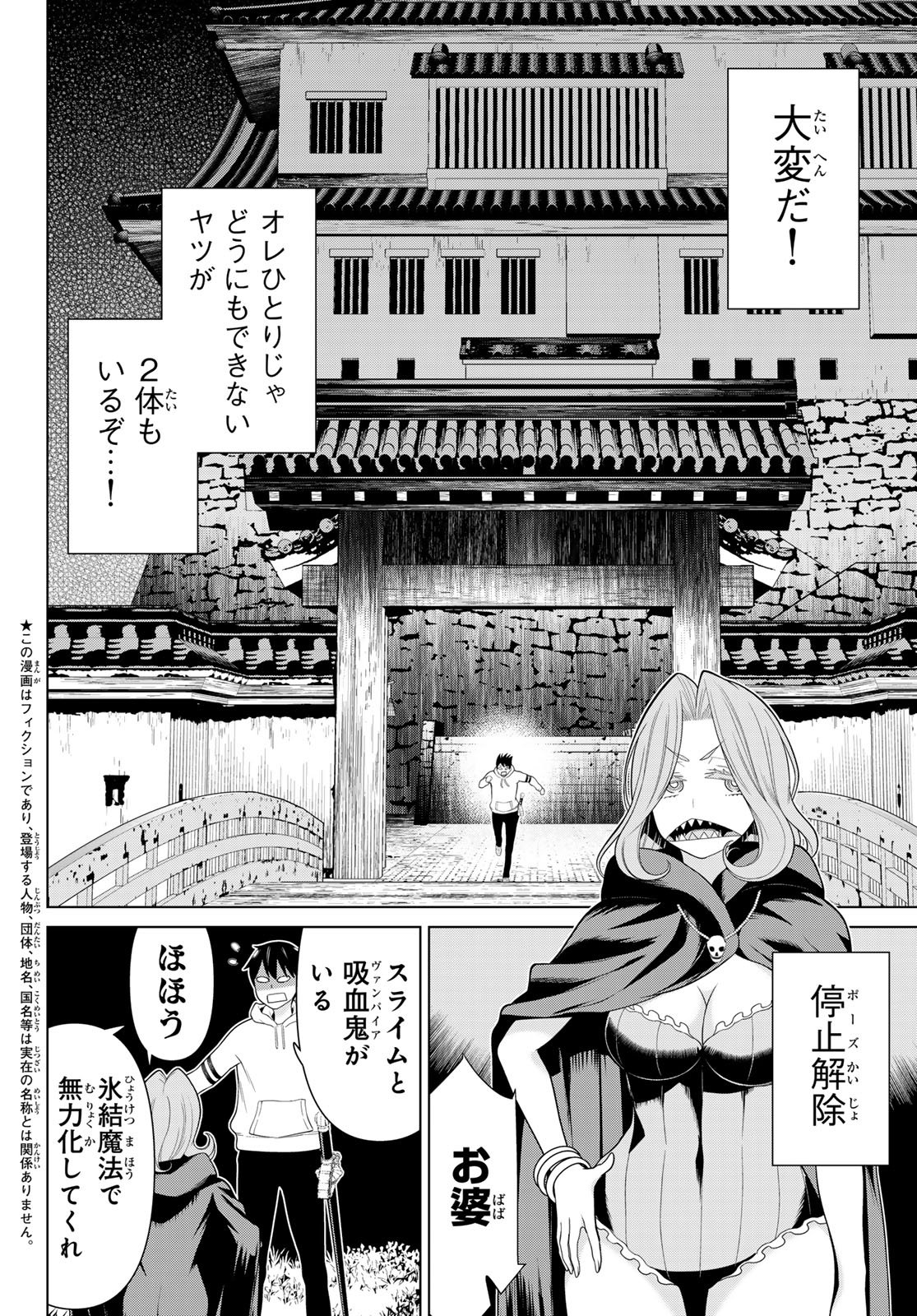 TIME STOP BRAVE (MANGA) - RAW Chap 78 - Pic 2